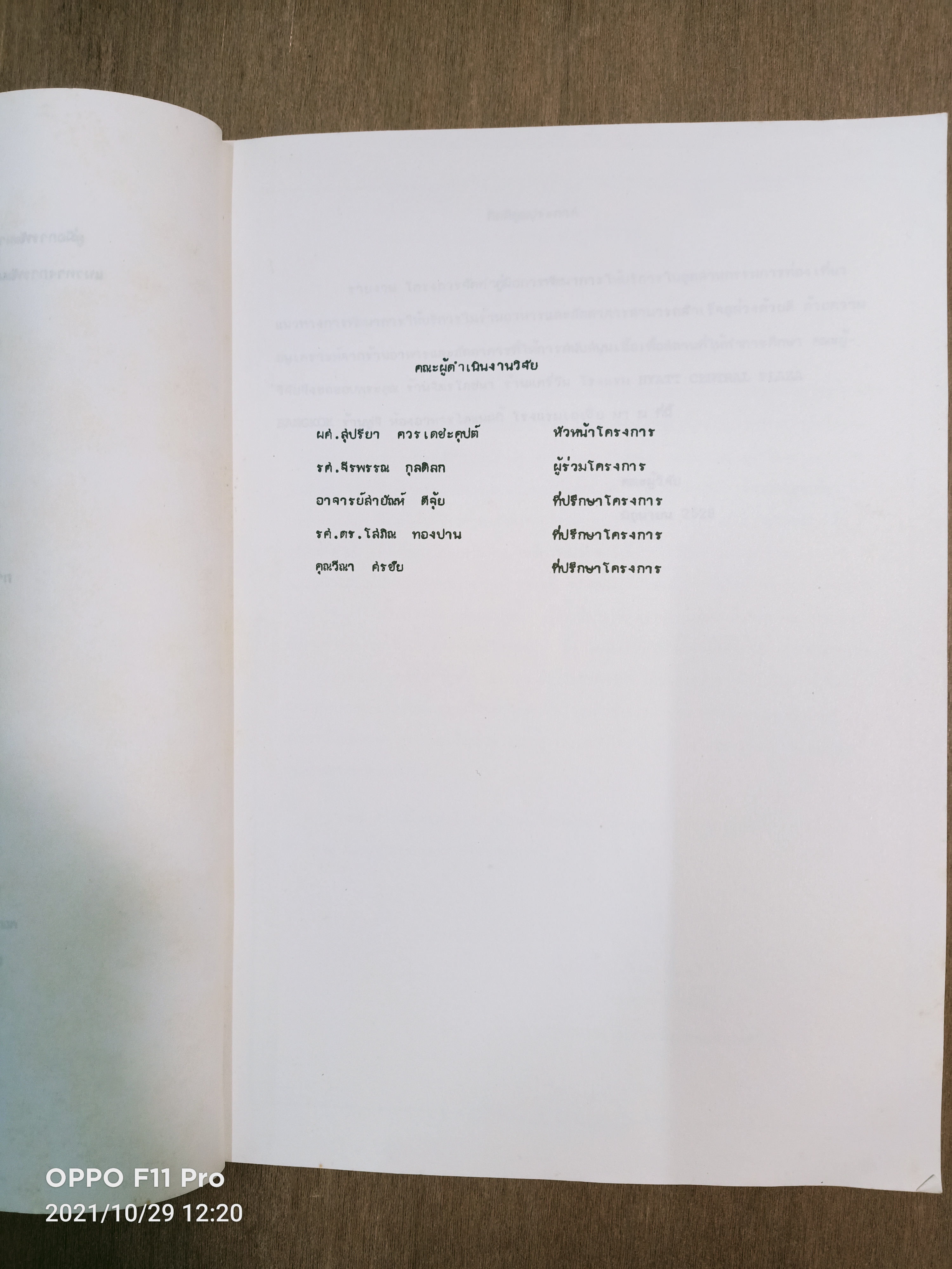แนวทางการพัฒนาการให้บริการในร้านอาหารและภัตตาคาร / ศูนย์วิจัยเศรษฐศาสตรืประยุกต์และเศรษฐศาสตร์และบริหารธุรกิจมหาวิทยาลัยเกษตรศาสตร์