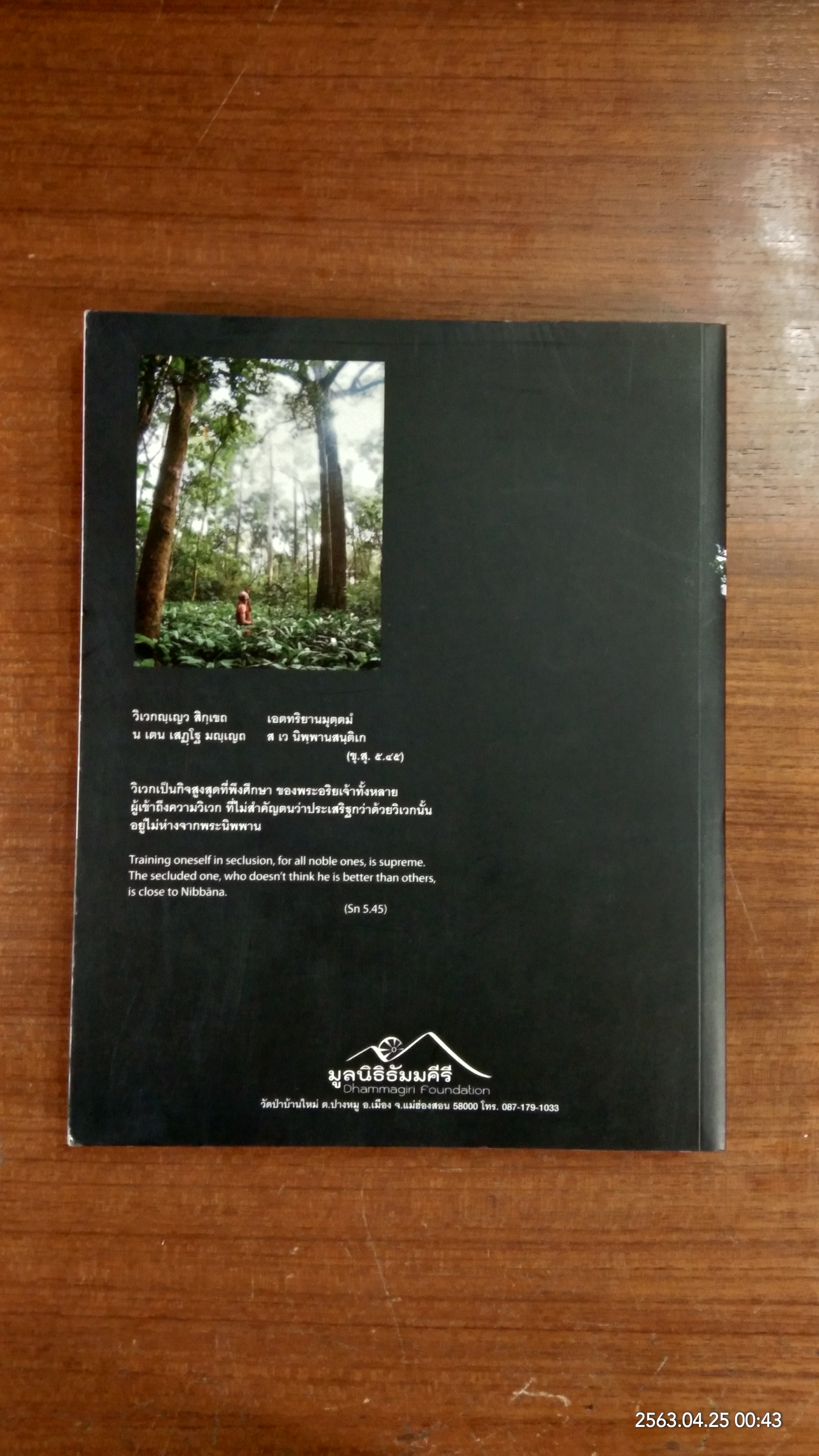 วิถีวิเวก เรียงร้อยภาพศิลป์ จากถิ่นสงบ