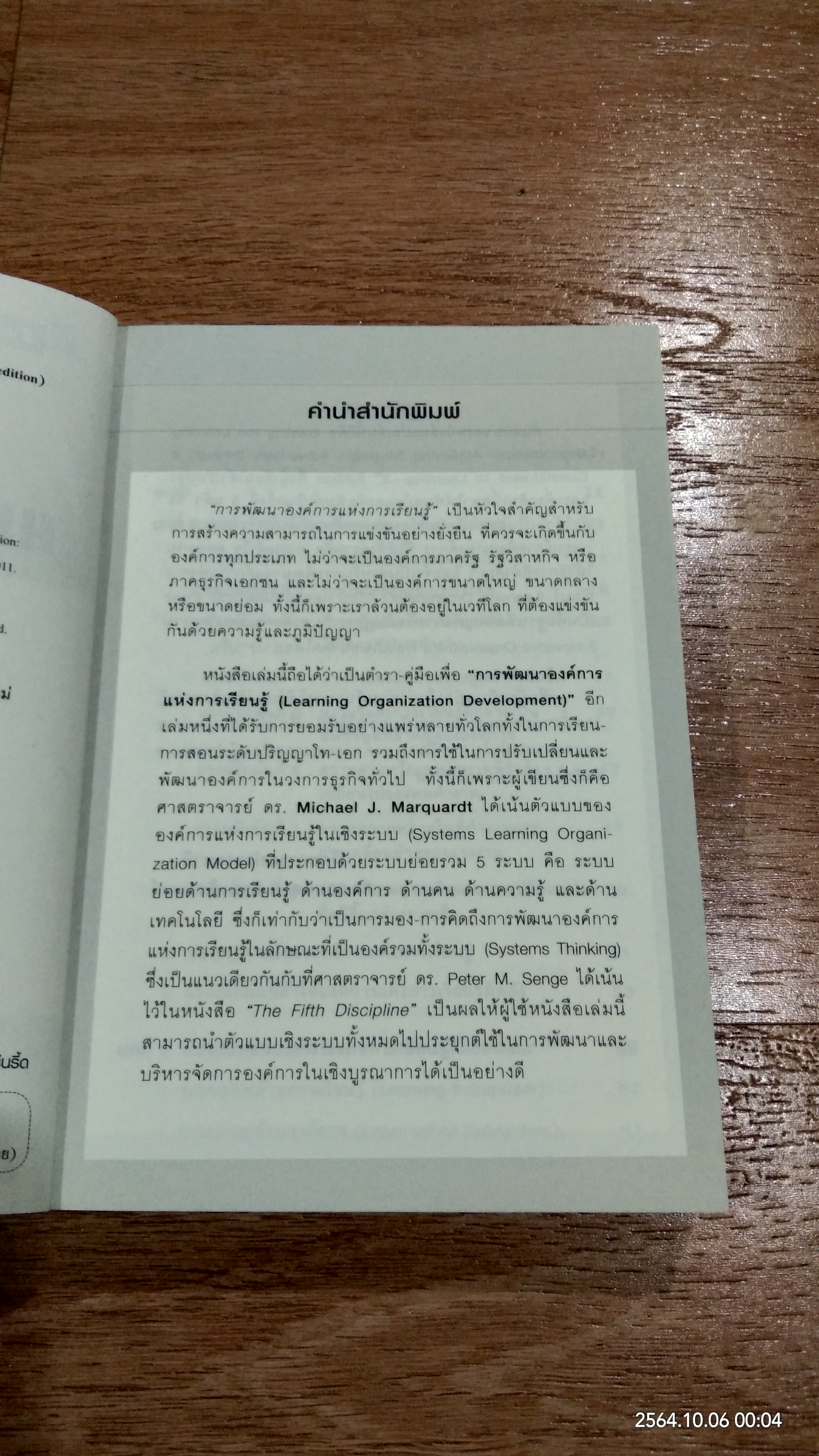 การพัฒนาองค์การแห่งการเรียนรู้ / ดร.กานต์สุดา มาฆะศิรานนท์ แปล