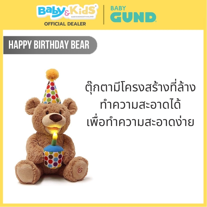 Gund Baby Happy Birthday Bear ตุ๊กตาสำหรับเด็กมีเสียง