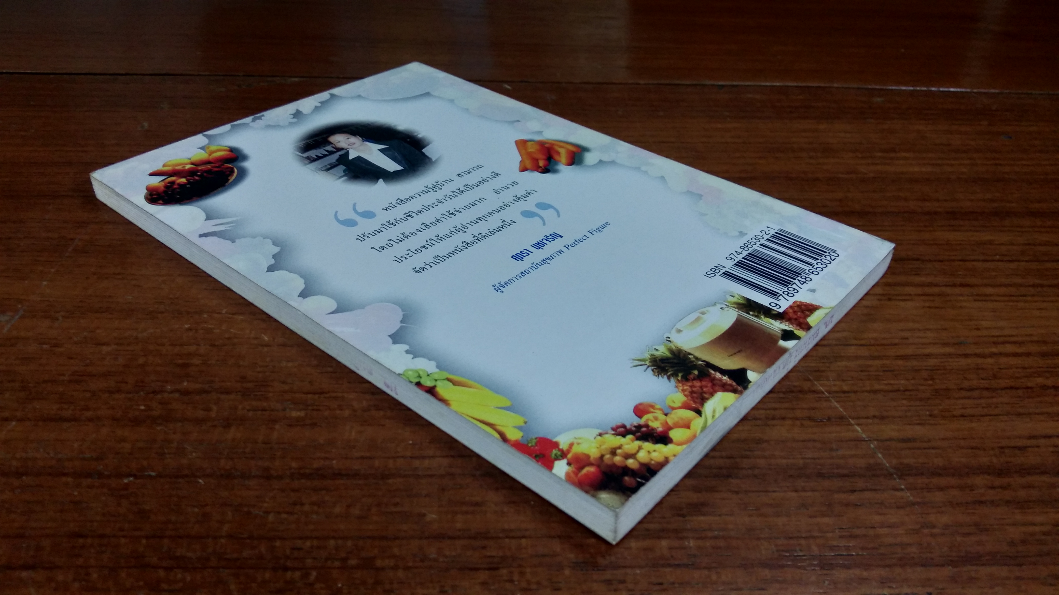 ความรู้คู่บ้าน ฉบับ สาระประโยชน์ เล่ม3 / พรรณิภา ต่วนโสภณ