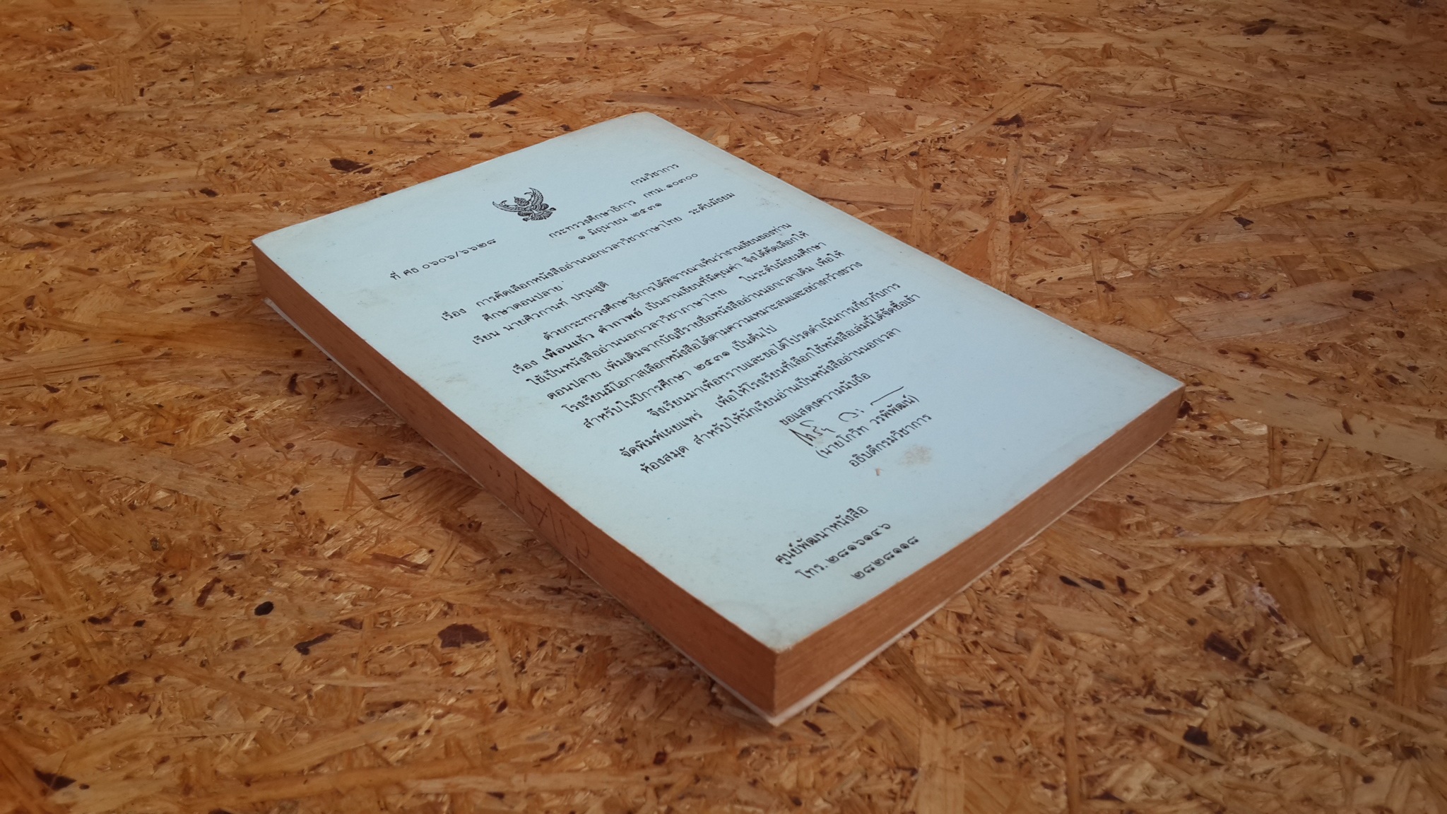 เพื่อนแก้วคำกาพย์ / ศิวกานท์ ปทุมสูติ