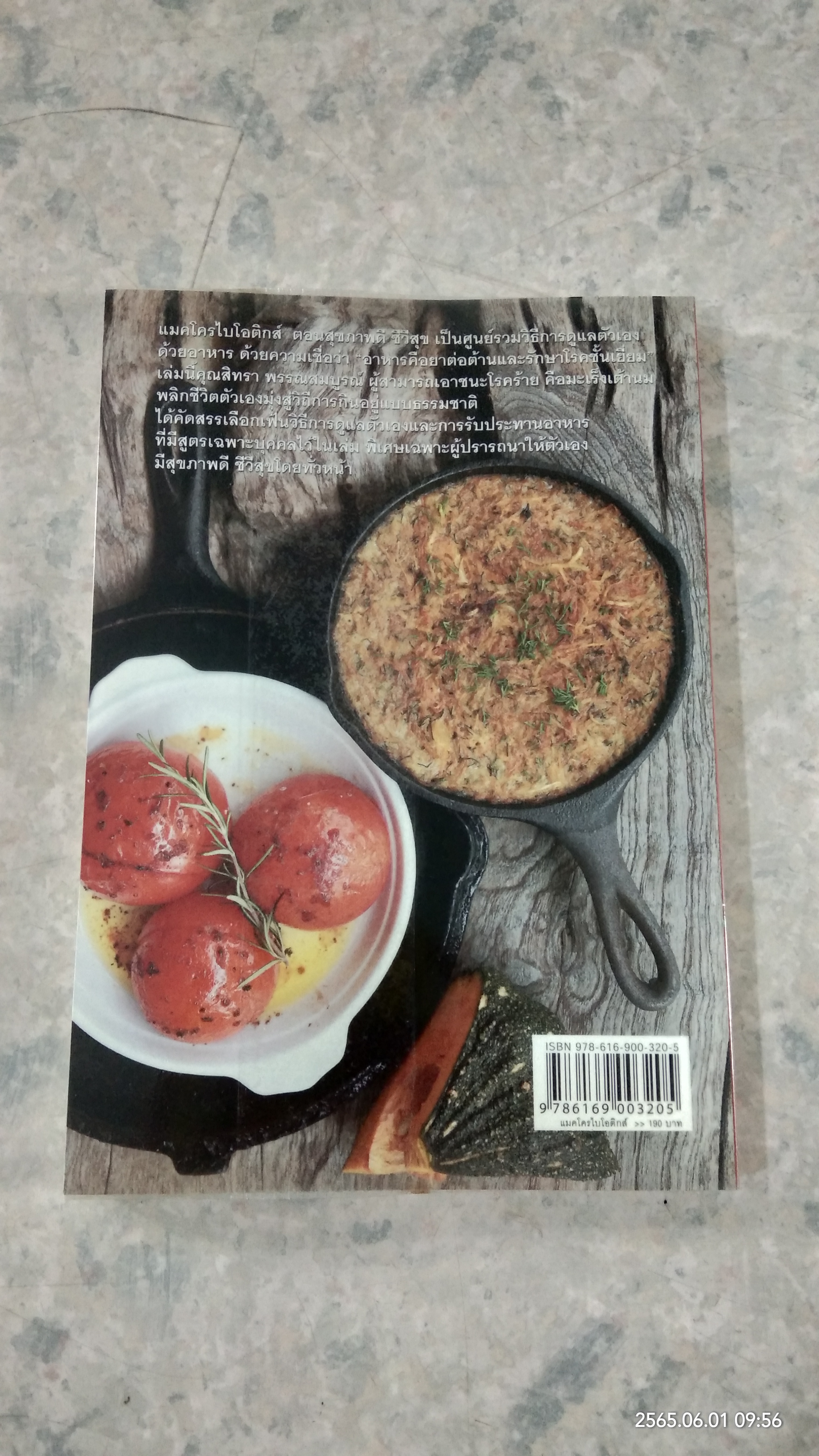 แมคโครไบโอติกส์ 2 / สิทรา พรรณสมบูรณ์