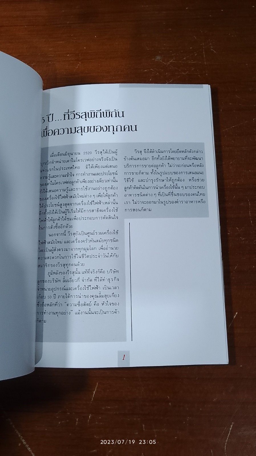 15 ปี วีรสุ บริการอย่างเพื่อนที่รู้ใจ