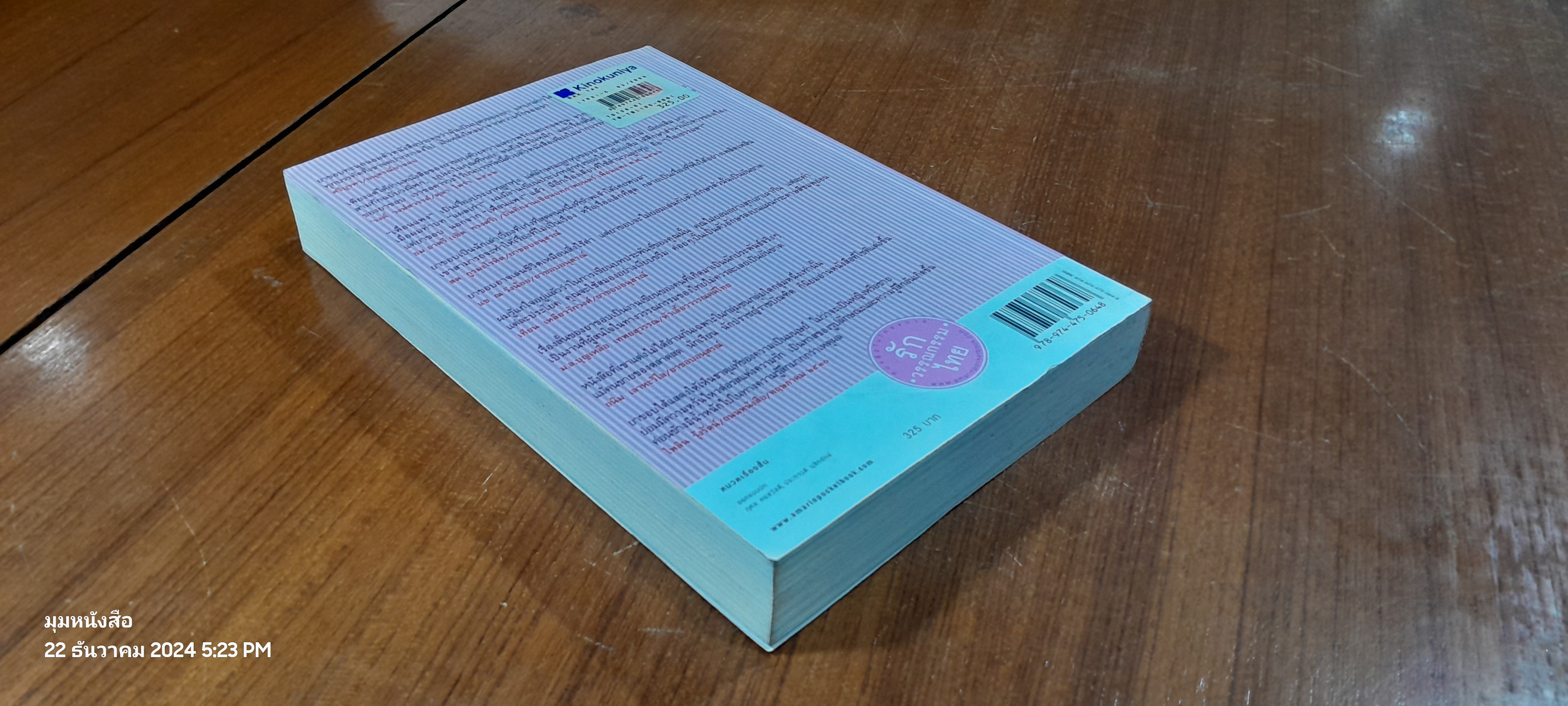 รักแท้ รวมเรื่องสั้นอันเป็นที่รัก / ยาขอบ