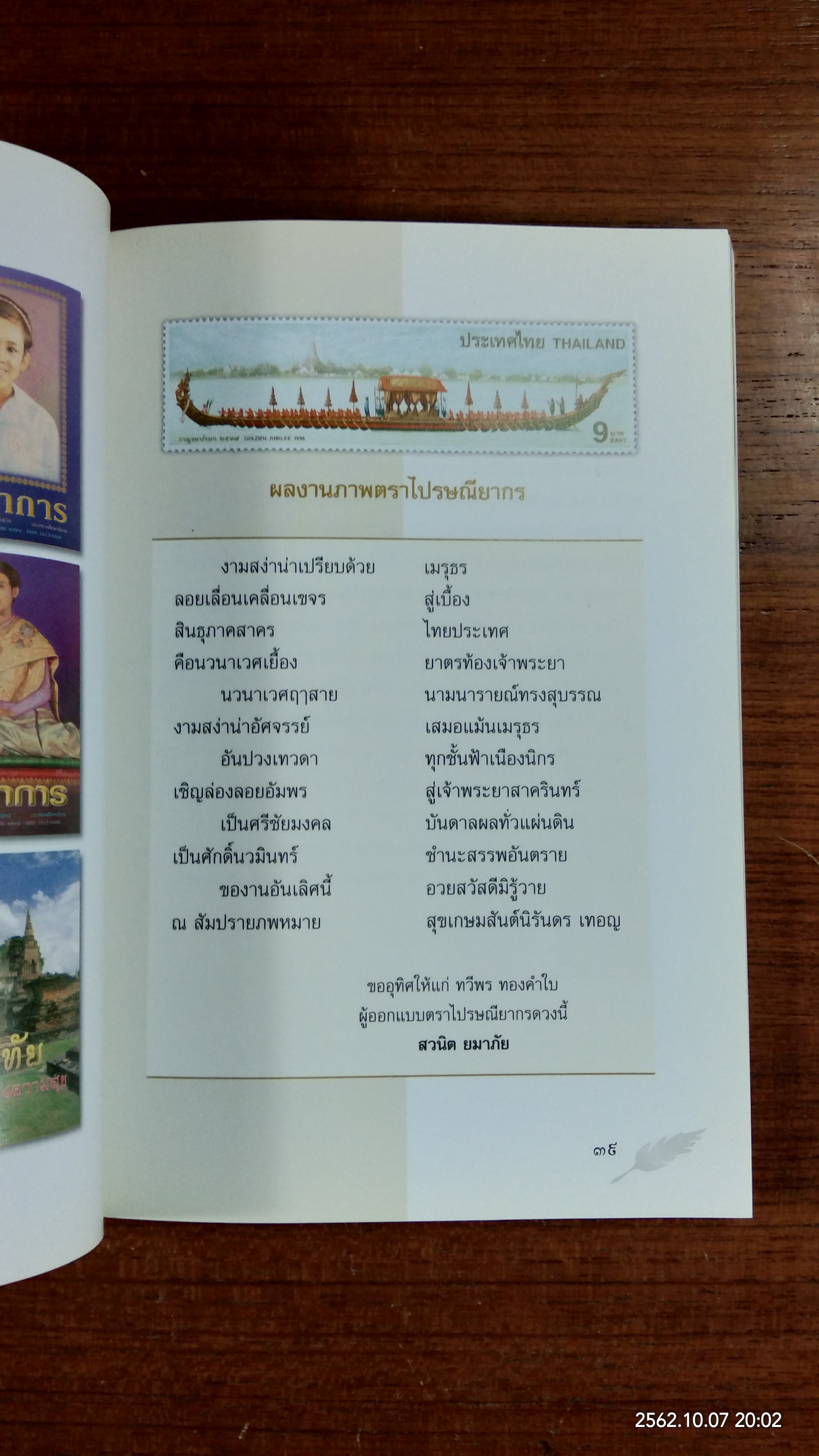 อนุสรณ์ในงานพระราชทานเพลิงศพ นายทวีพร ทองคำใบ