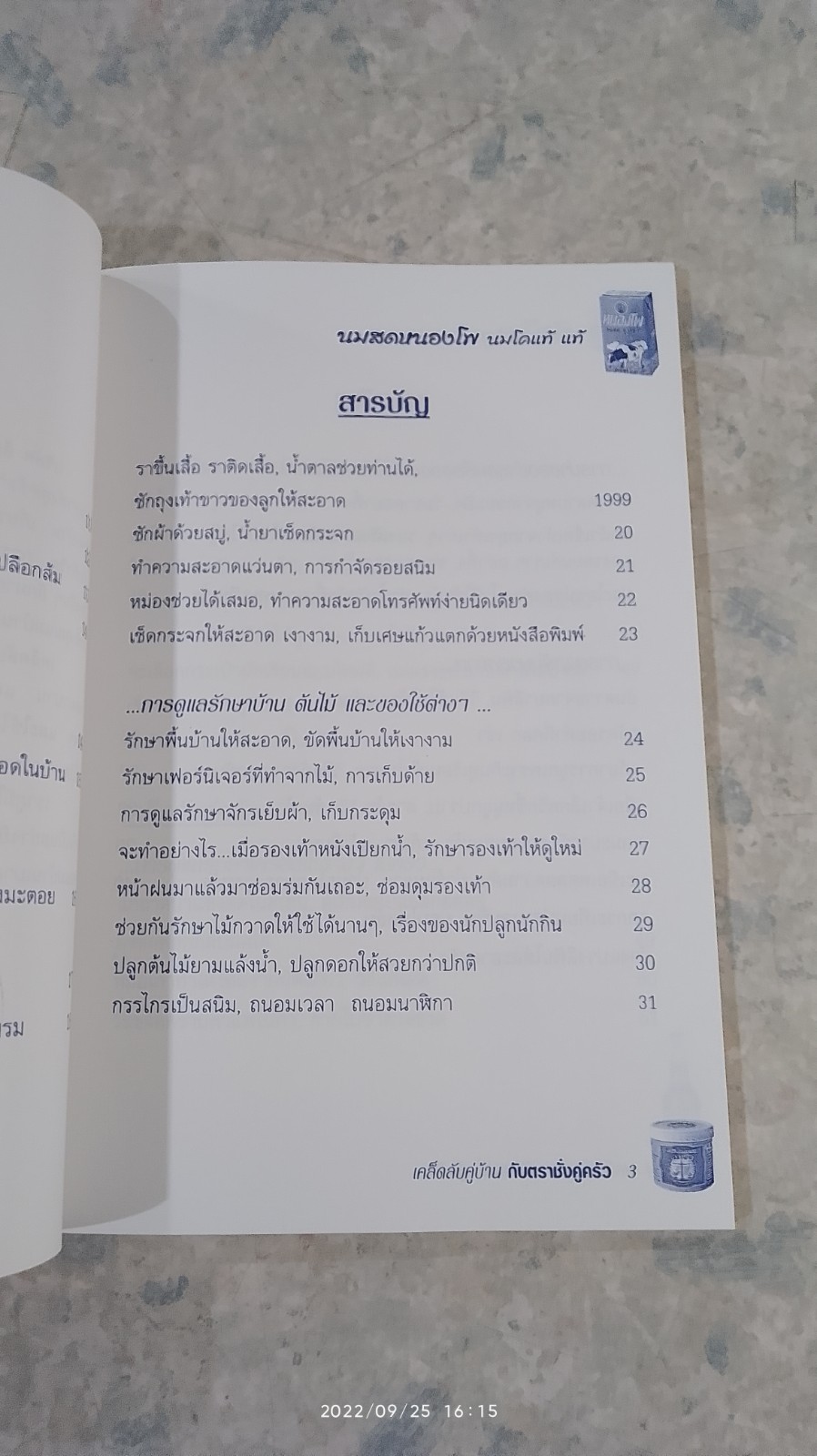 เคล็ดลับคู่บ้าน กับตราชั่งคู่ครัว