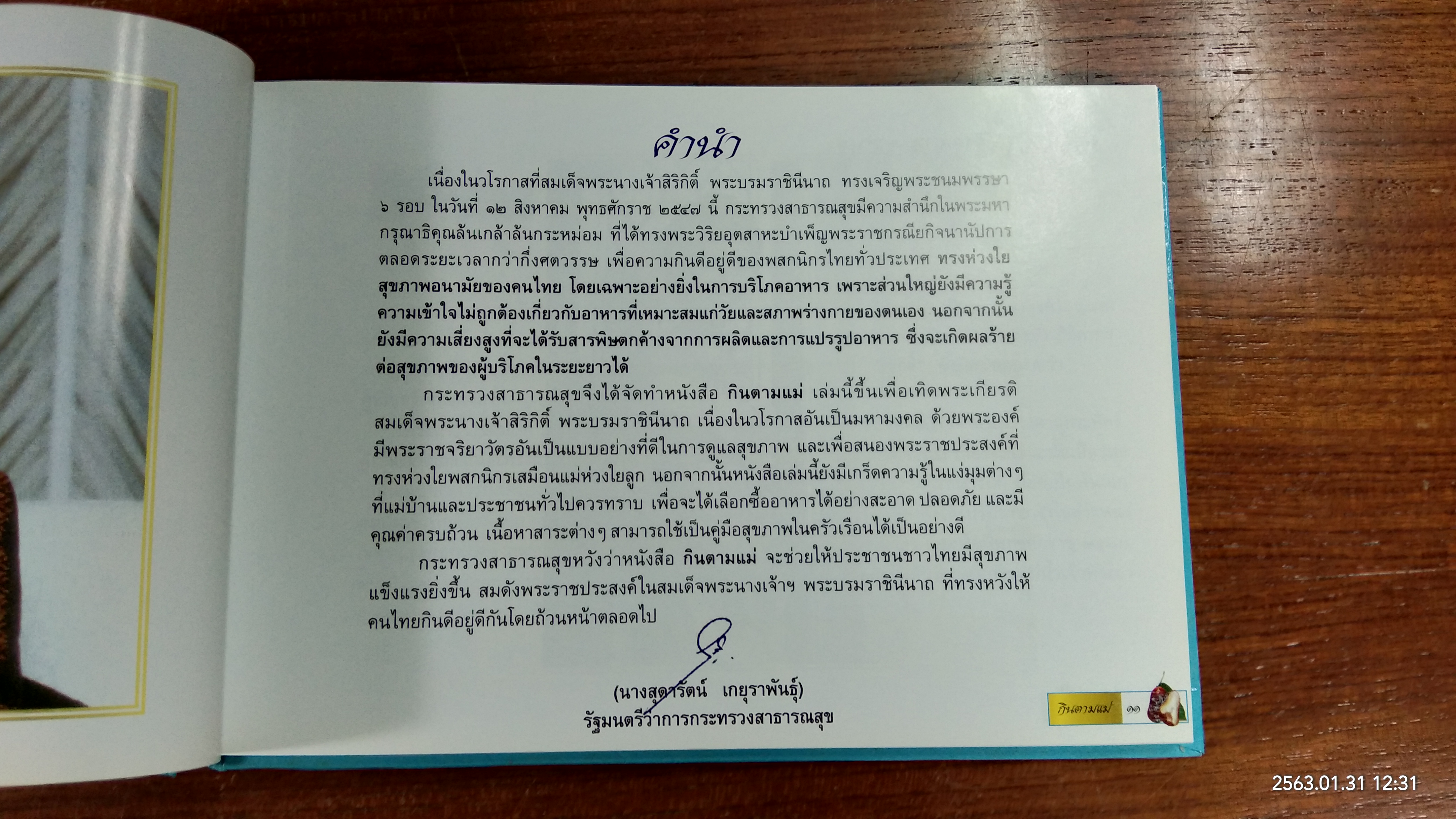 กินตามแม่