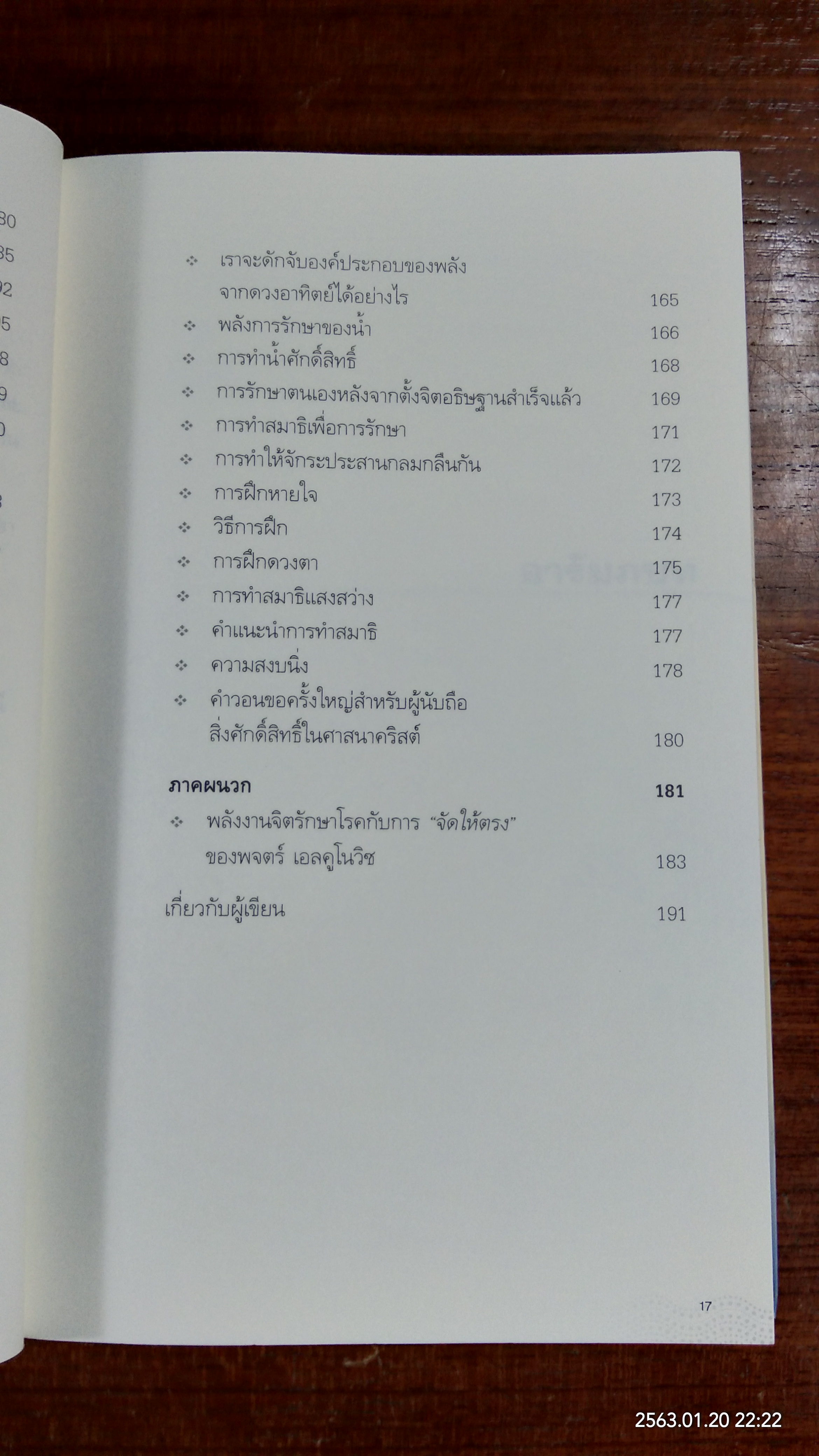 พลังจิตรักษาโรค / อเล็กซานเดอร์ ทอสคาร์