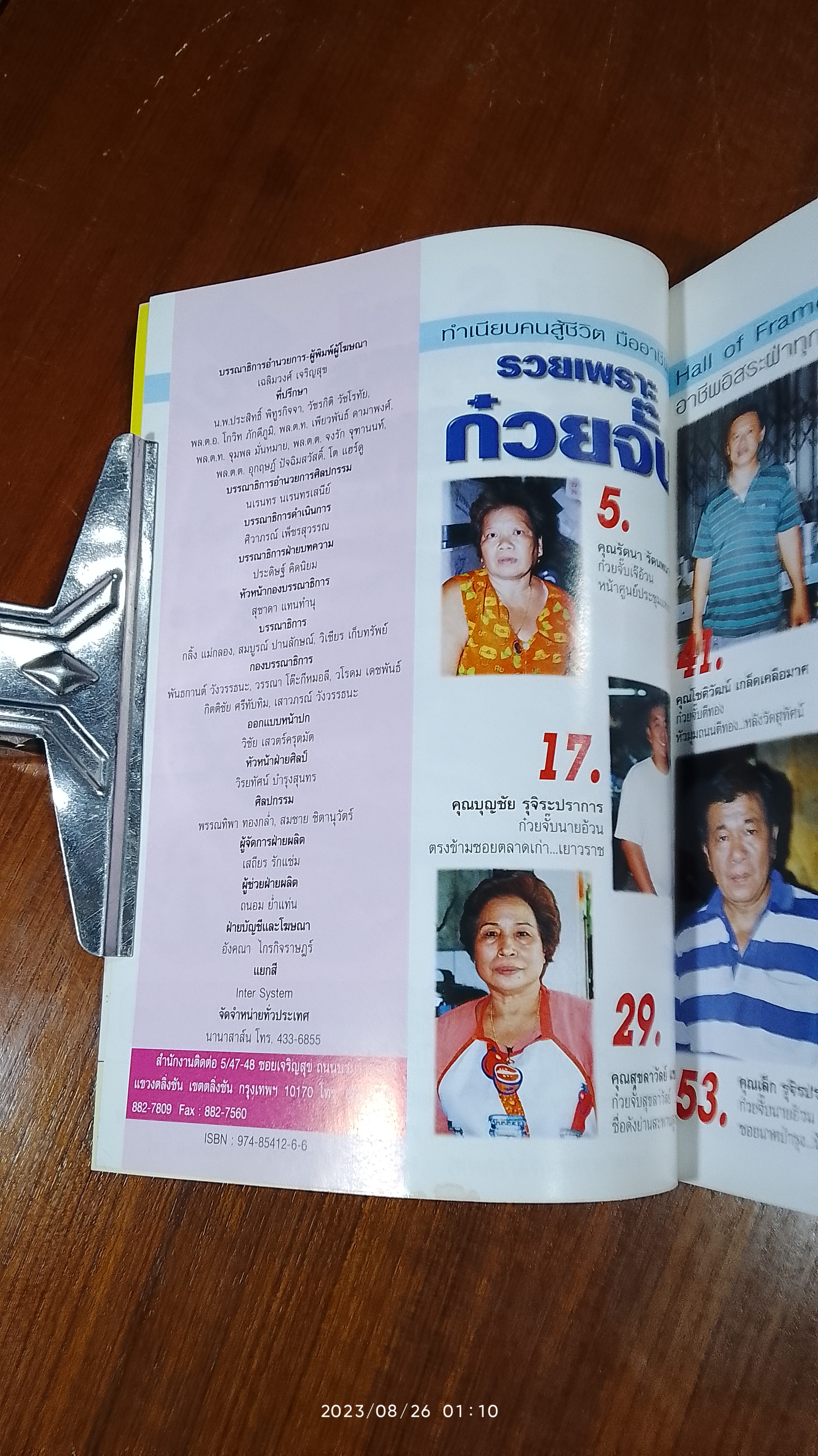 ทำเนียบ คนสู้ชีวิต มืออาชีพ : รวยเพราะ ก๋วยจั๊บ