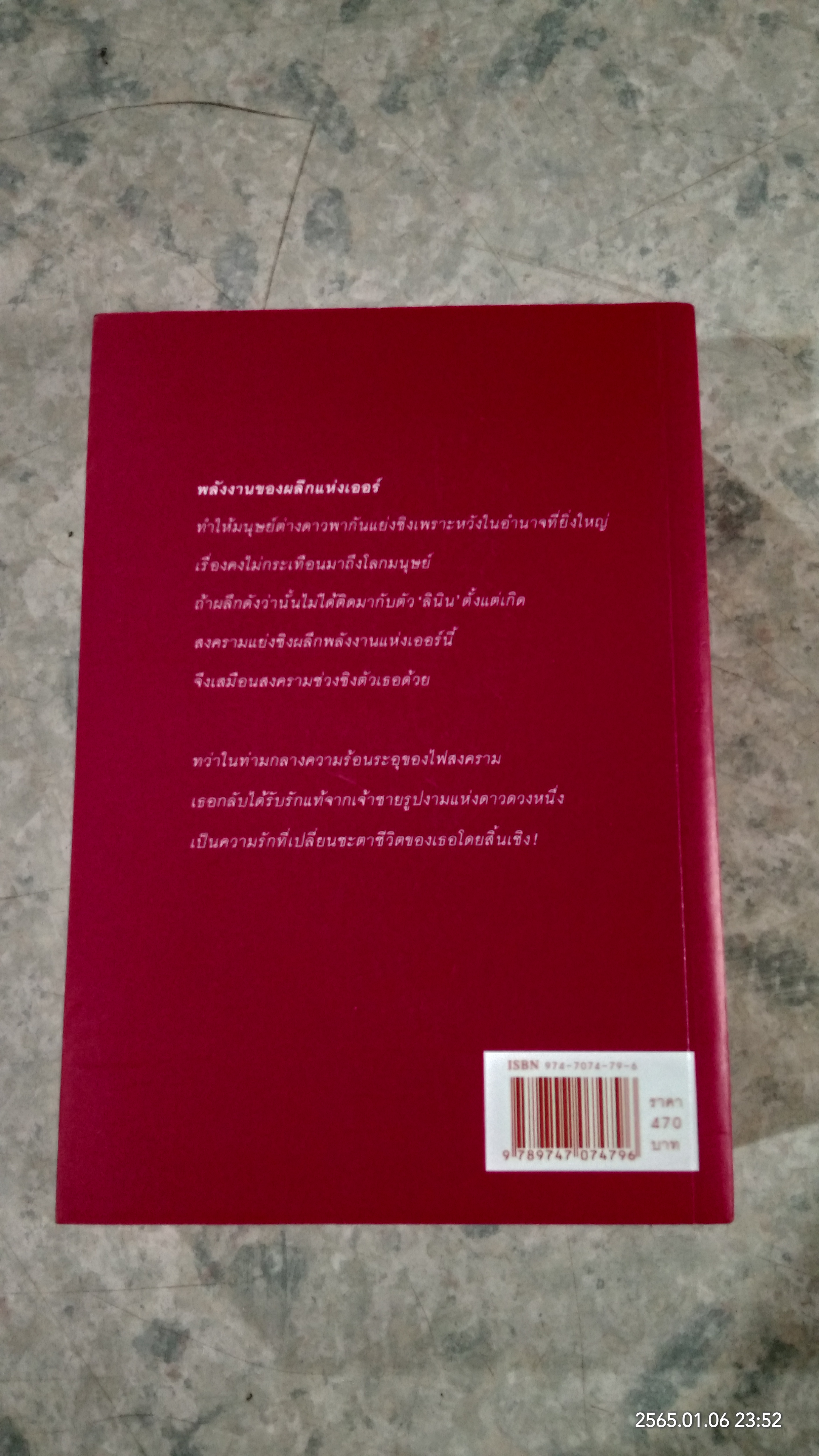 สุดขอบจักรวาล / จุฑารัตน์