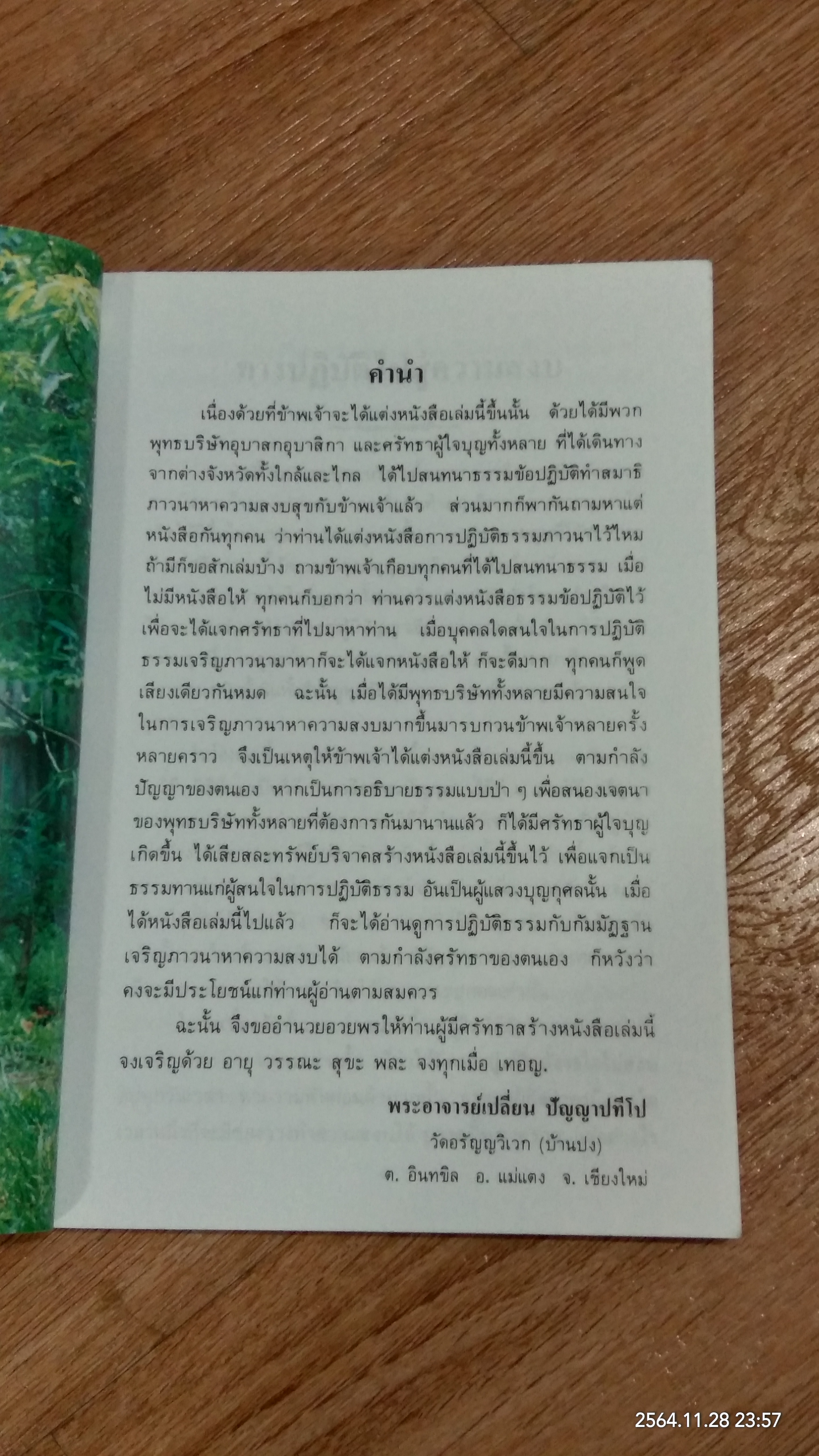 ทางปฏิบัติไปสู่ความสงบ โดย พระอาจารย์เปลี่ยน ปญฺญาปทีโป