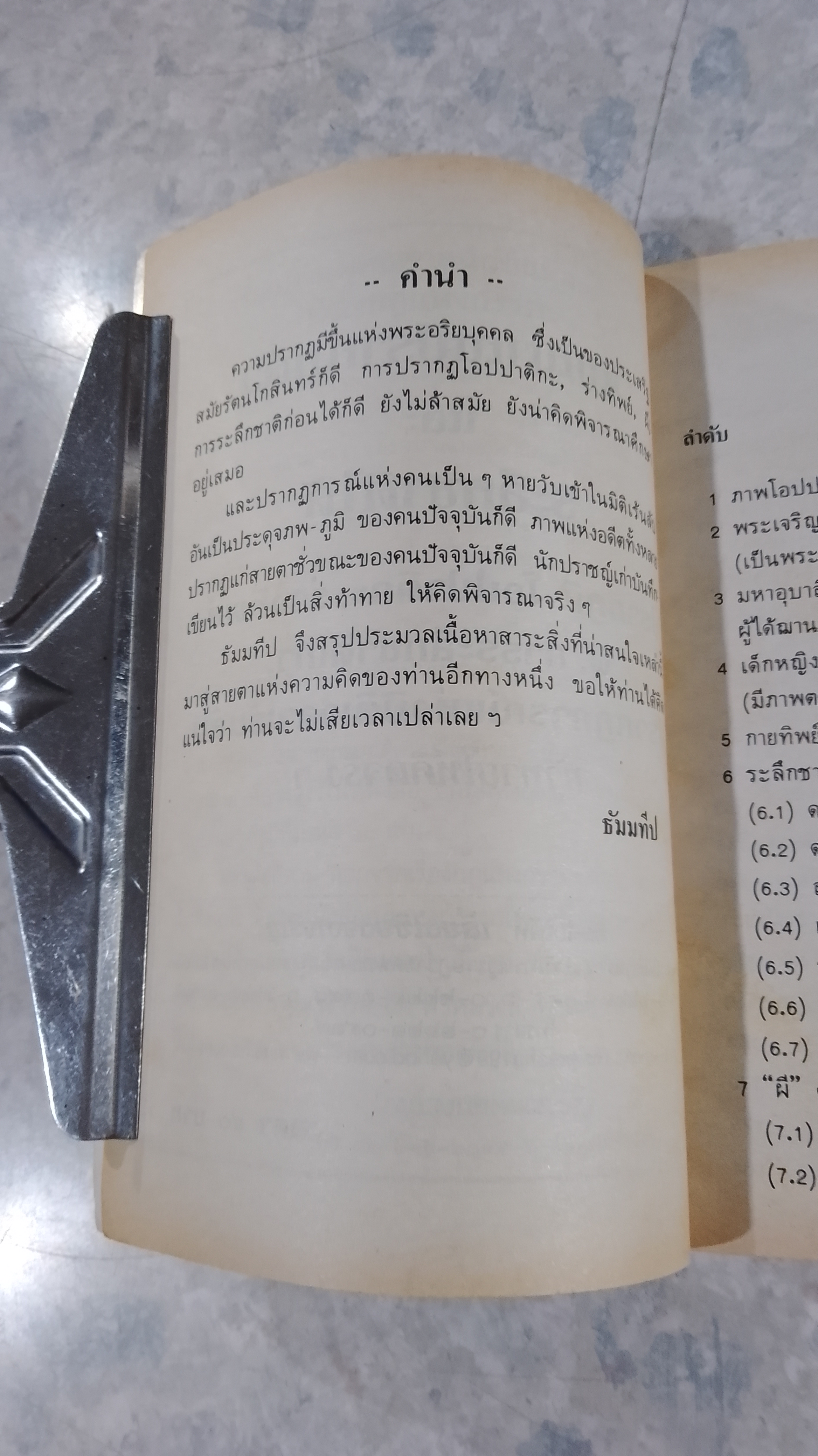 วิญญาณปรากฏตัว และ ระลึกชาติ ตอน 1