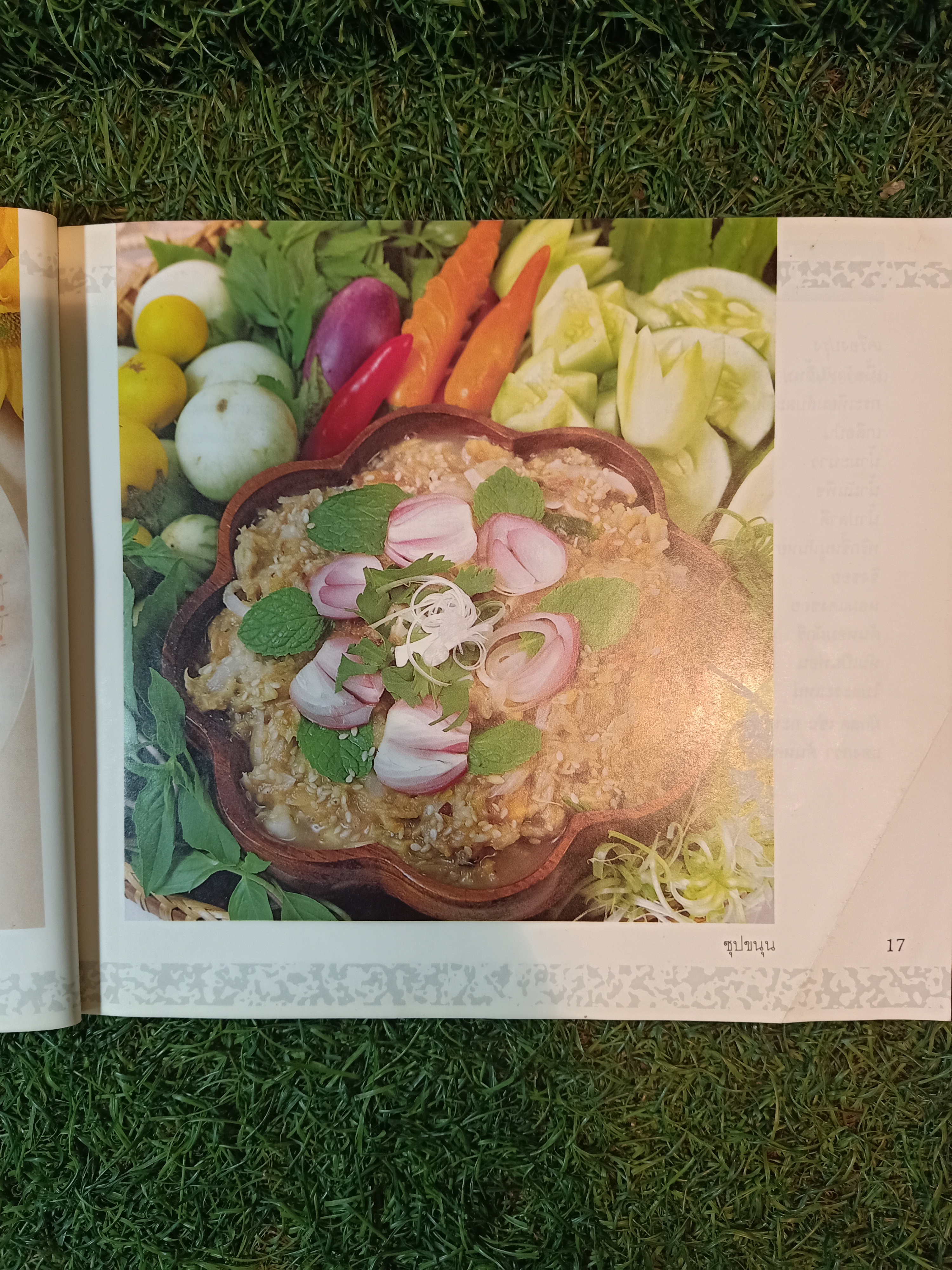 อาหารรสเด็ด (หนังสือมีรอยชำรุดตามรูปที่ถ่าย) / สถาบันอาหารตวงทิพย์