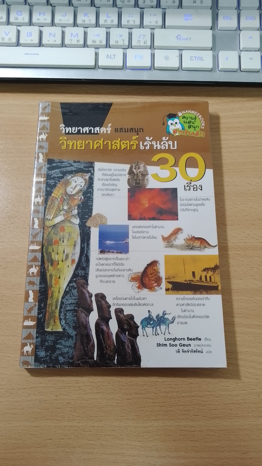 วิทยาศาสตร์เร้นลับ 30 เรื่อง / วลี จิตจำรัสรัตน์