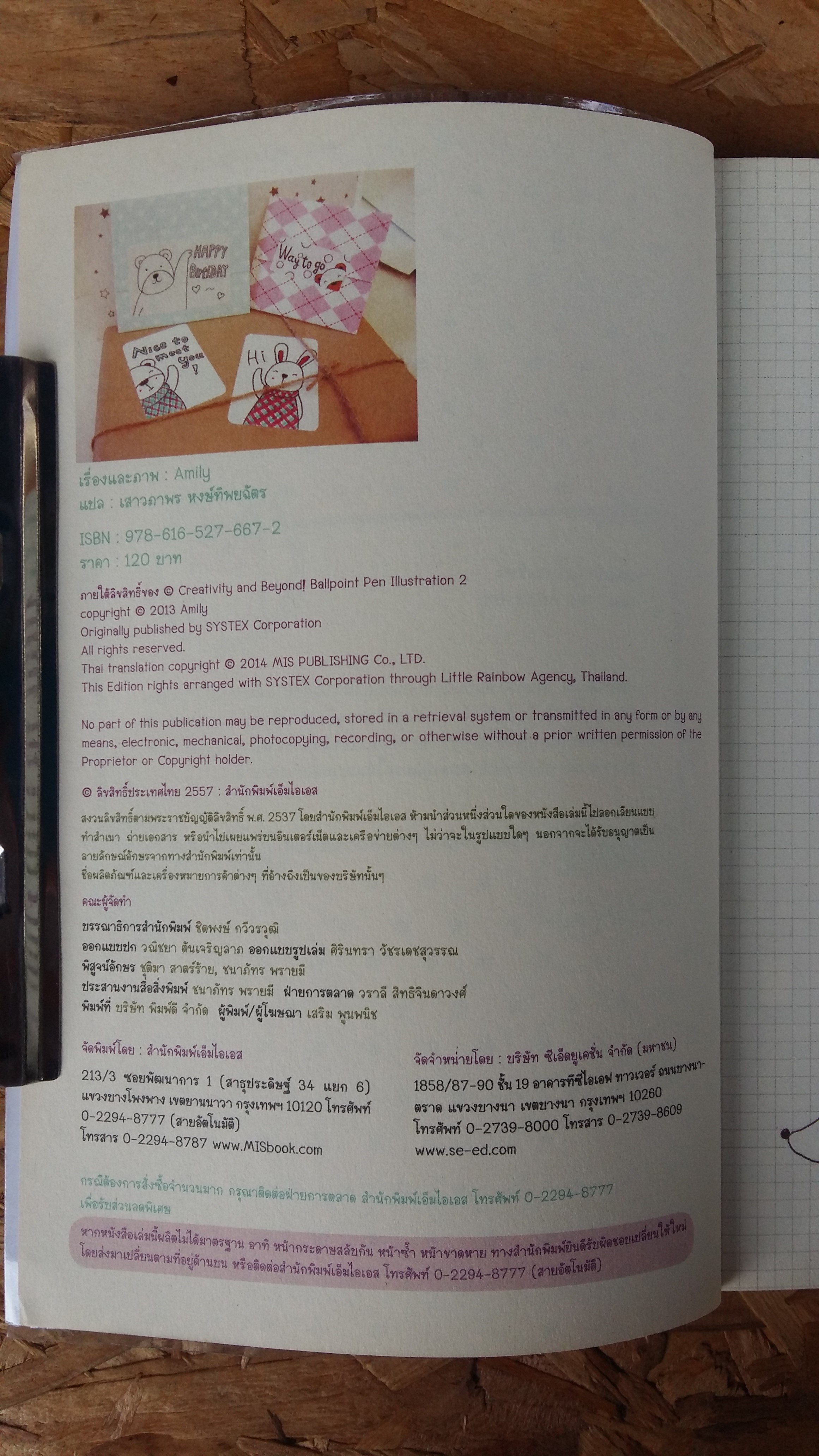 1000 ภาพวาดสุดน่ารักด้วยปากกาลูกลื่นหลากสีสัน เล่ม 2