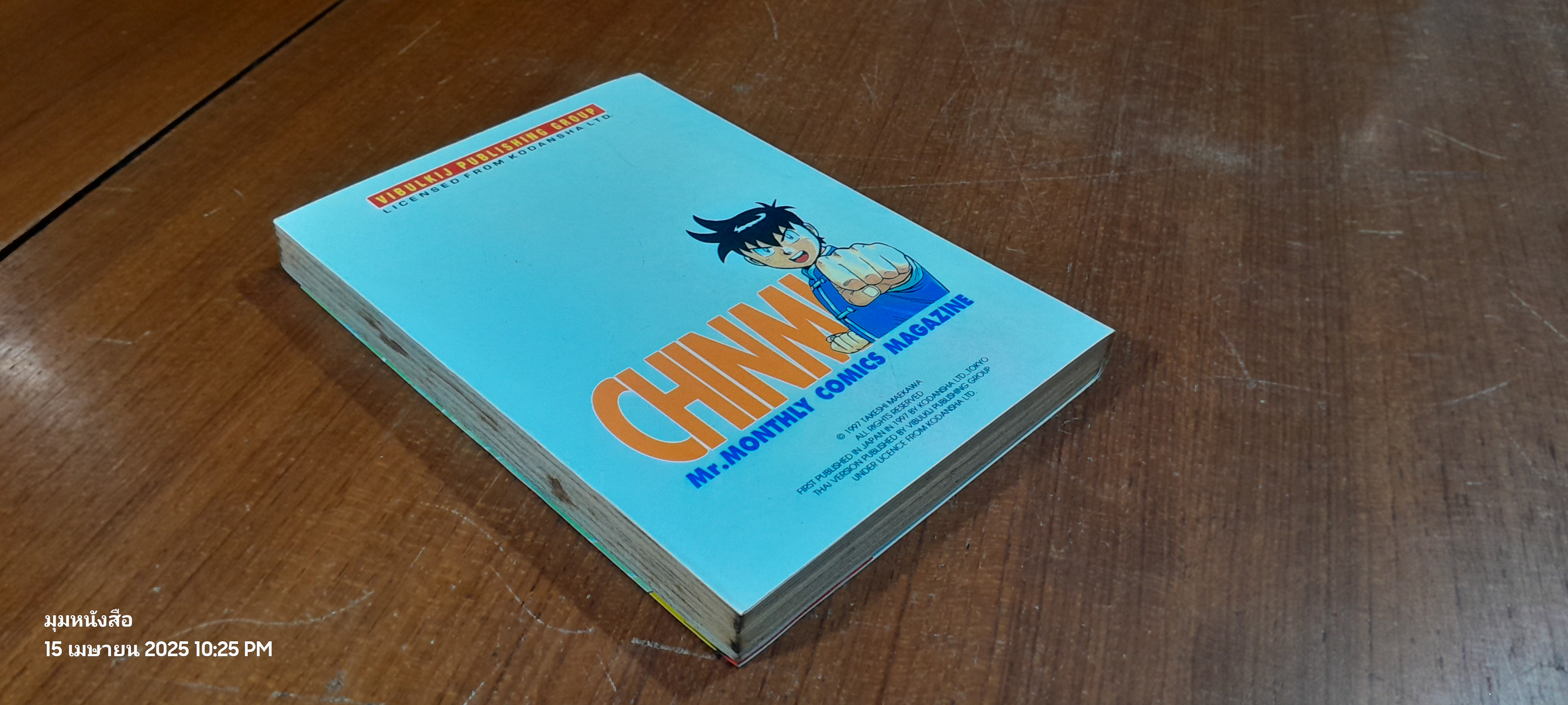 จินมี่ยอดยุทธหมัดเหล็ก : Vol.1