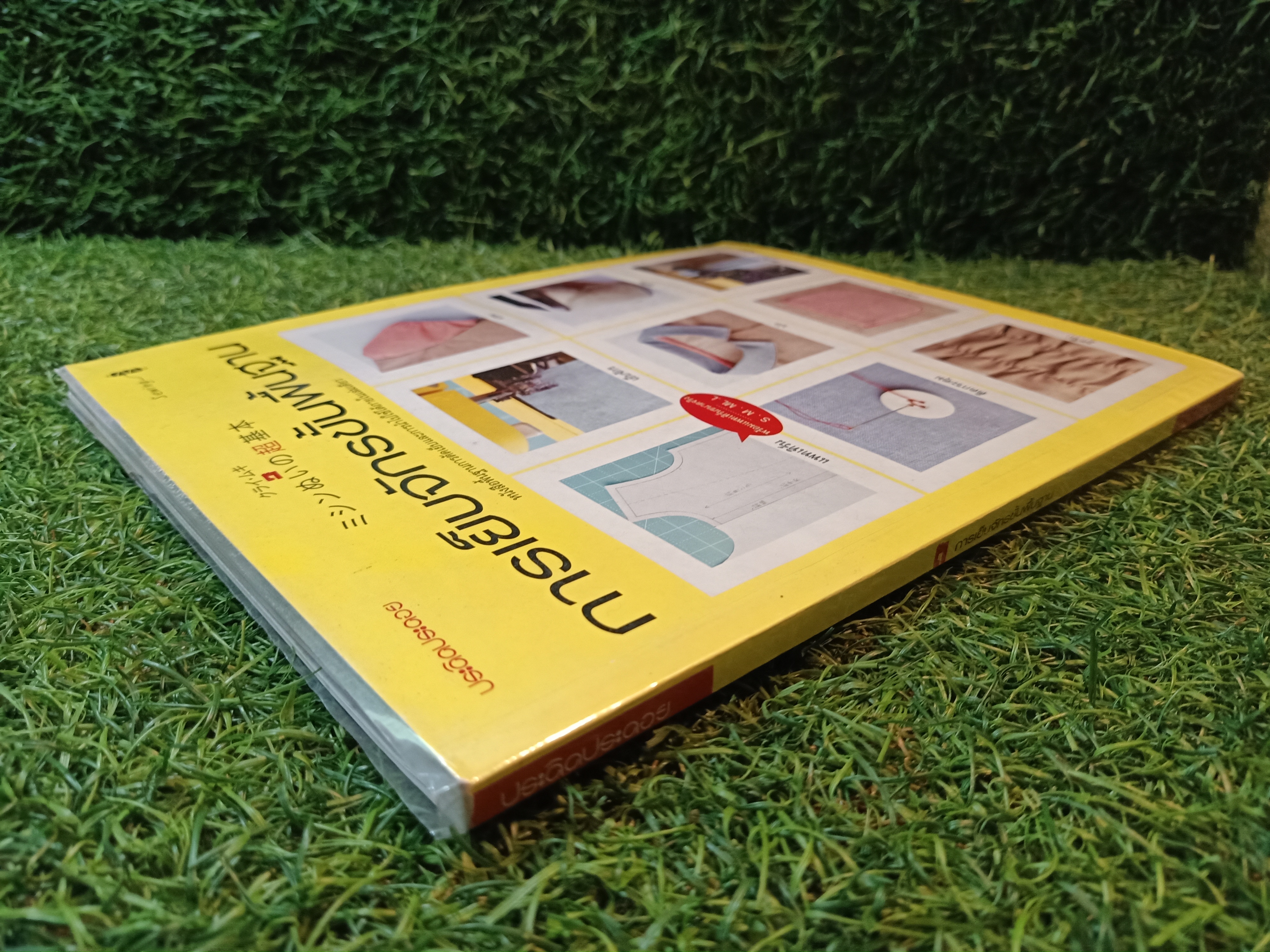 การเย็บจักรพื้นฐาน / Sewing memo