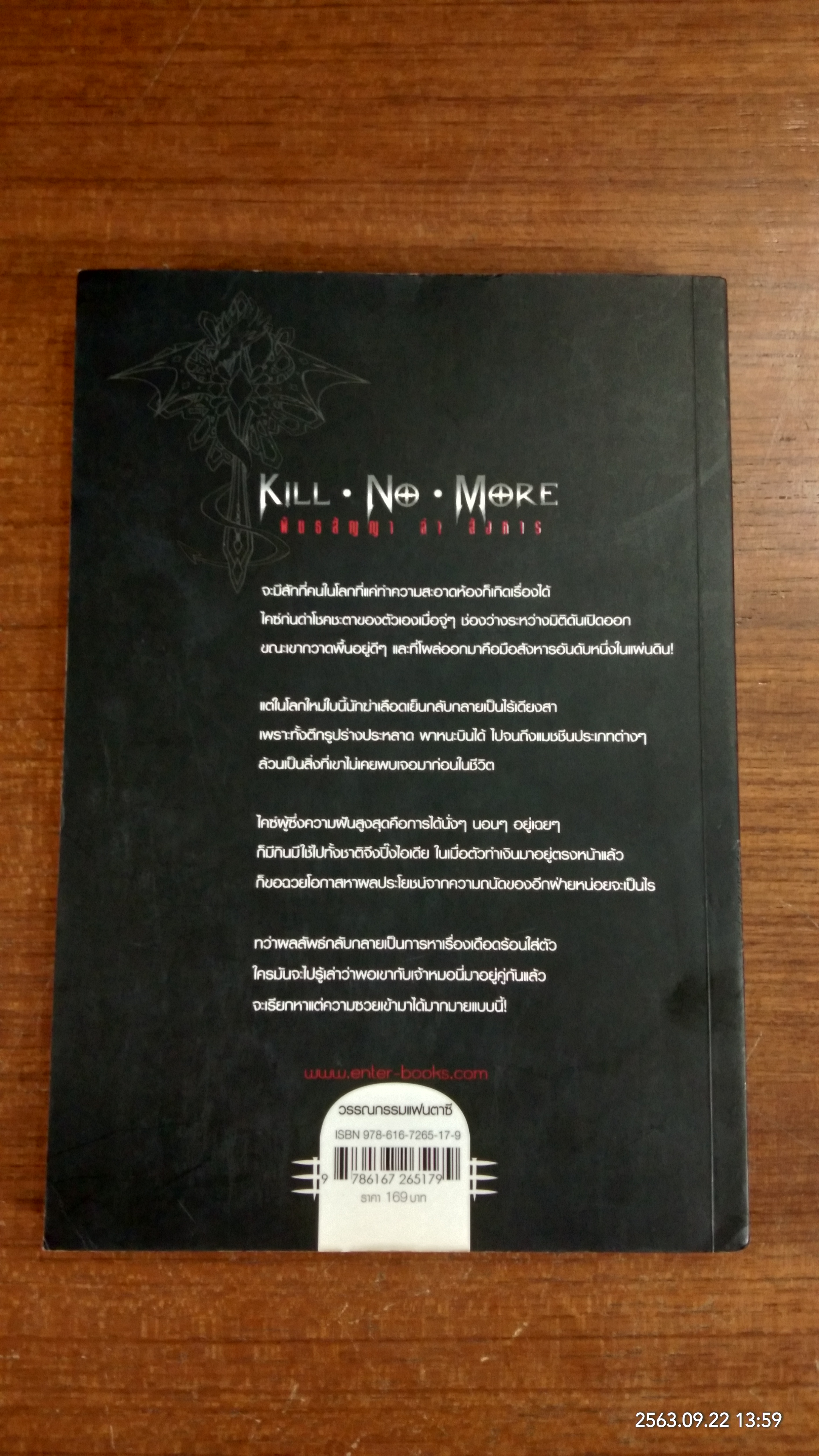 Kill No More พันธสัญญา ล่า สังหาร 01 / Yu Wo