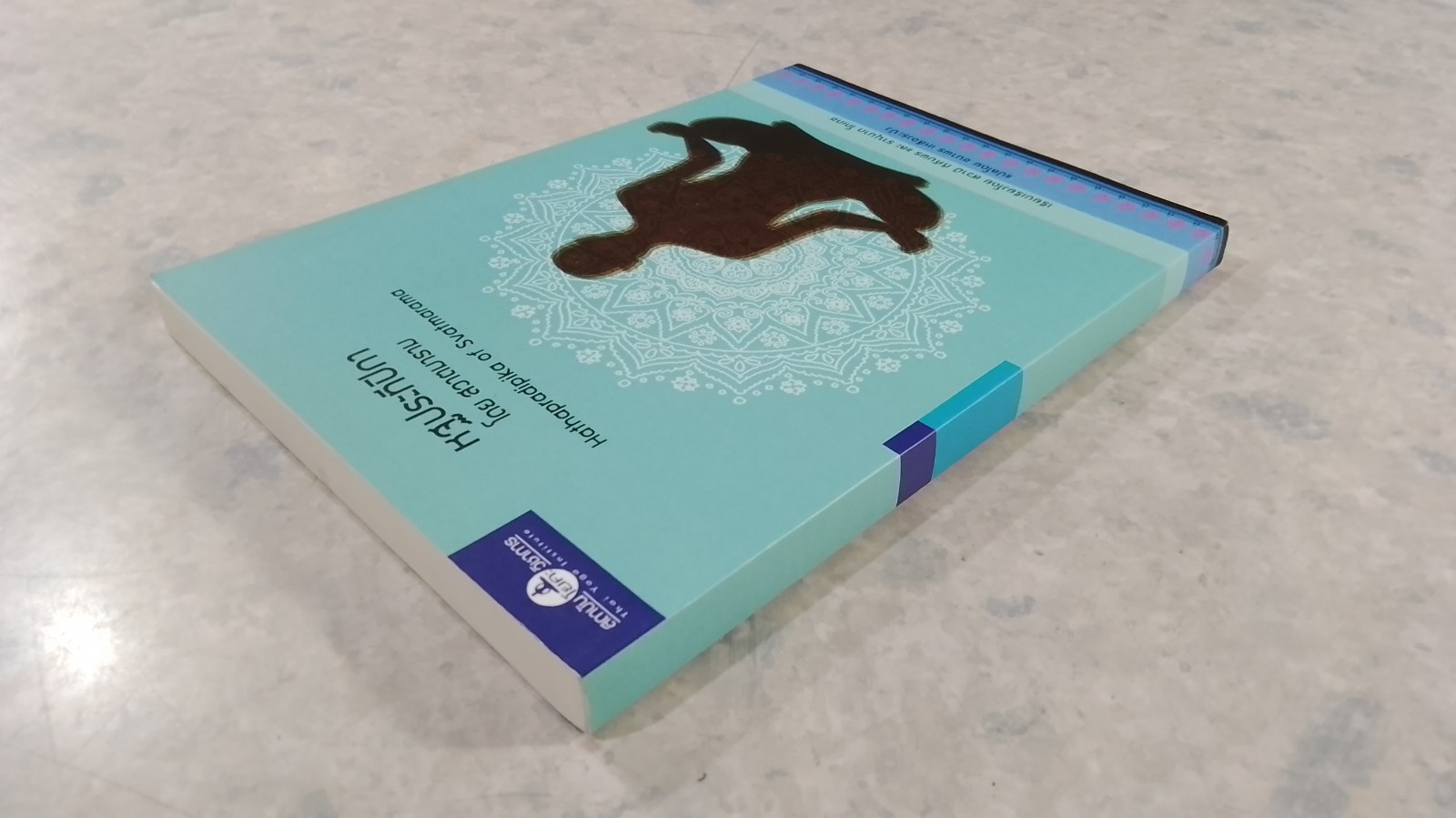 หฐประทีปิกา / สวาตมาราม