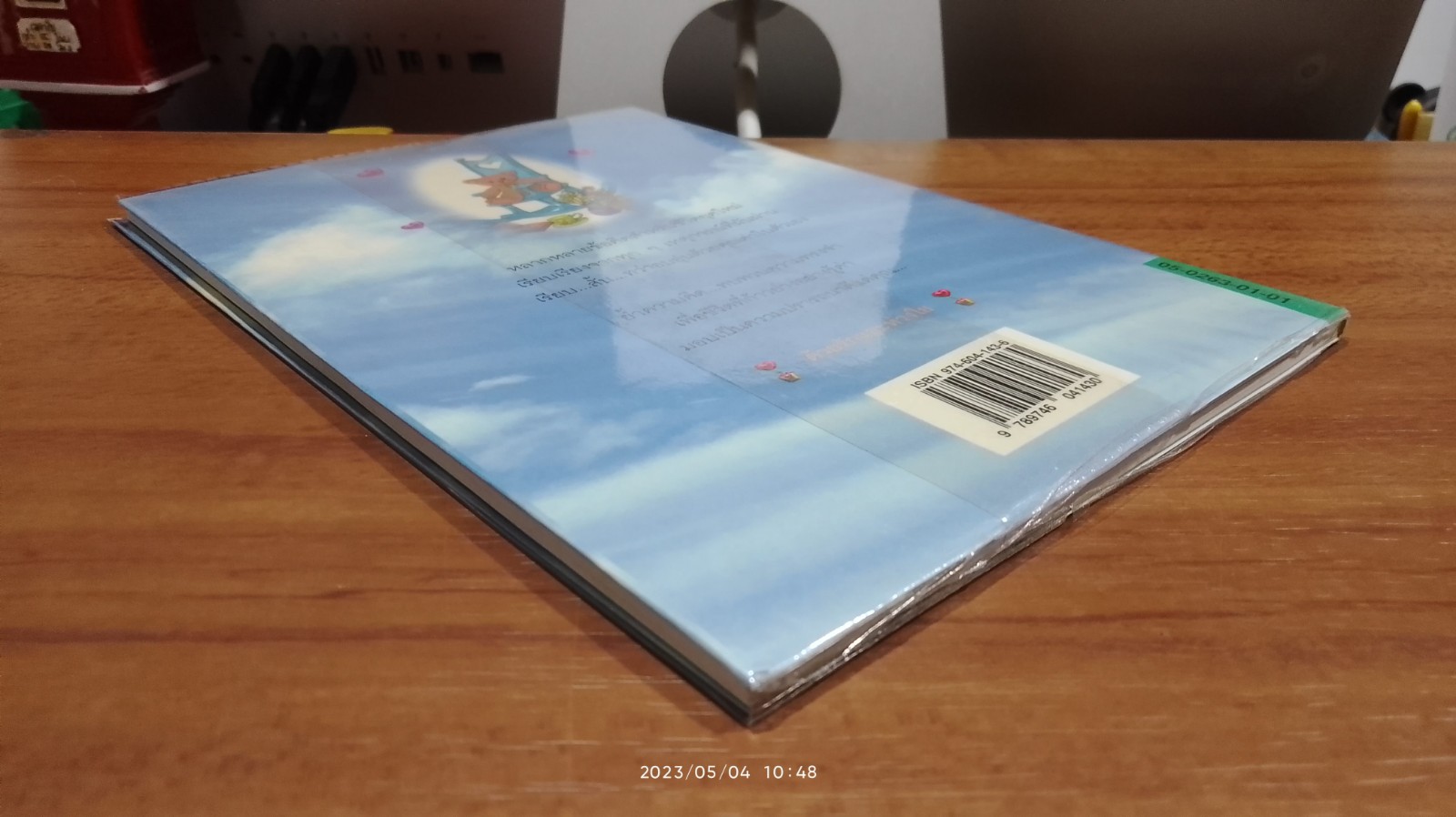 ด้วยรักและห่วงใย / ระย้า