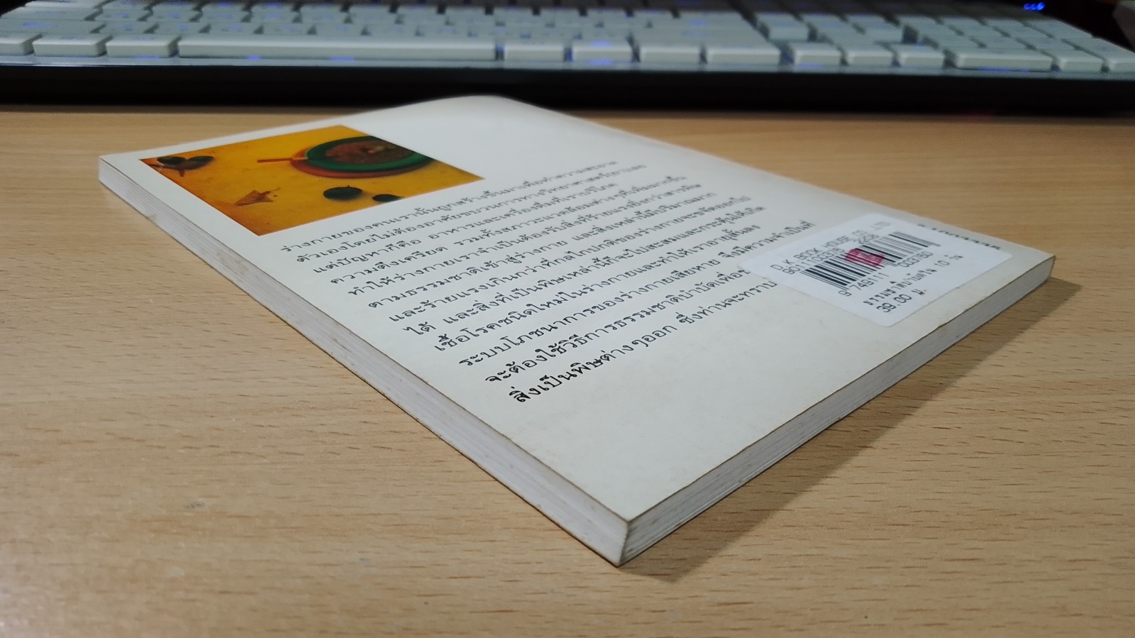 ธรรมชาติบำบัด ใน 10 วัน / เลสลี เคนตัน