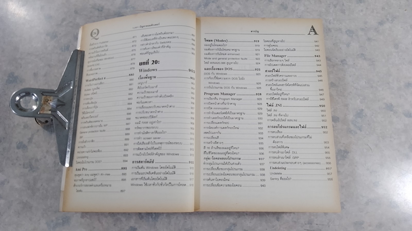 1001ปัญหาคอมพิวเตอร์ พร้อมคำตอบ / Kim Komando