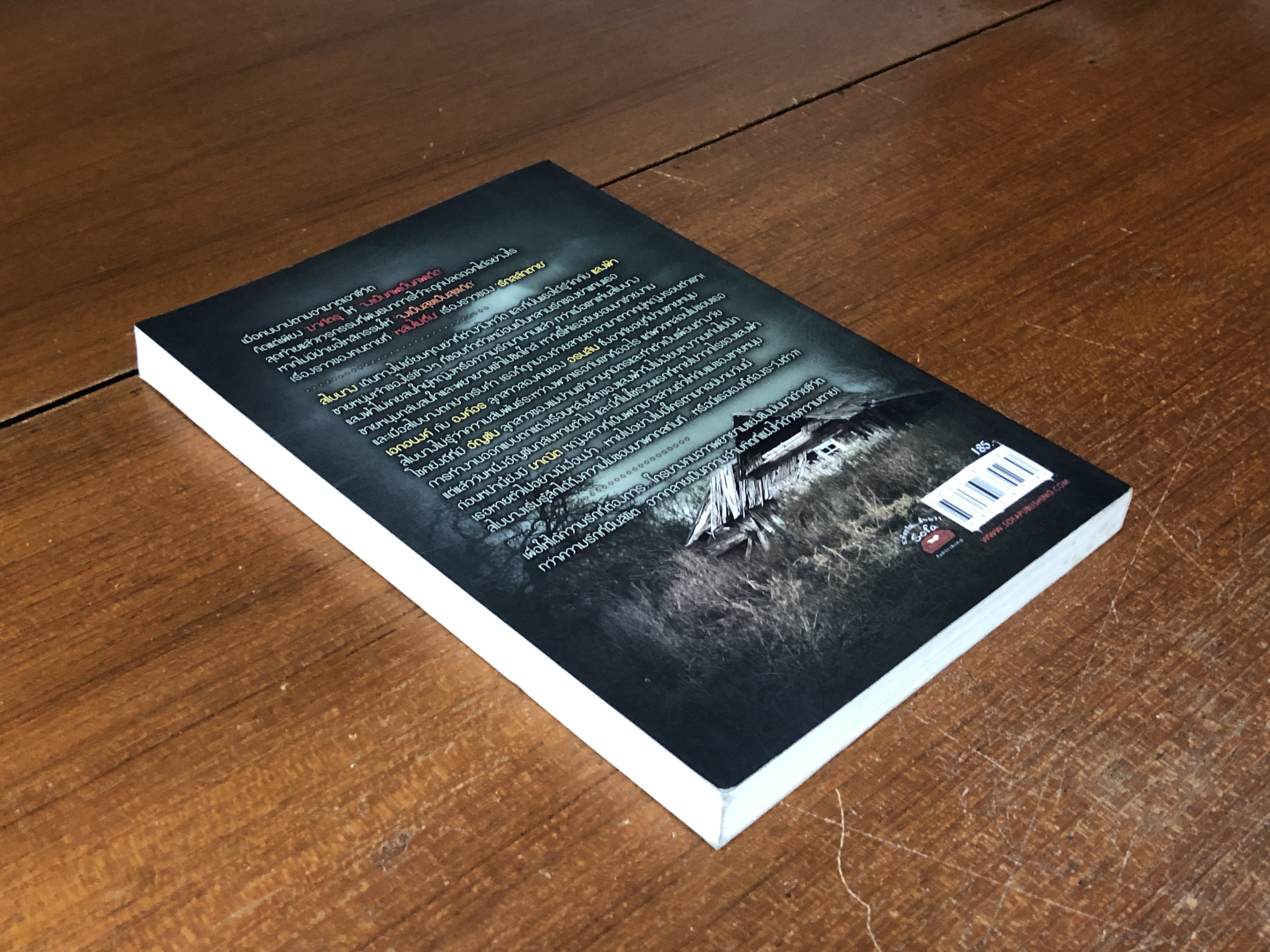 รักสลักตาย / เดือนสิงห์