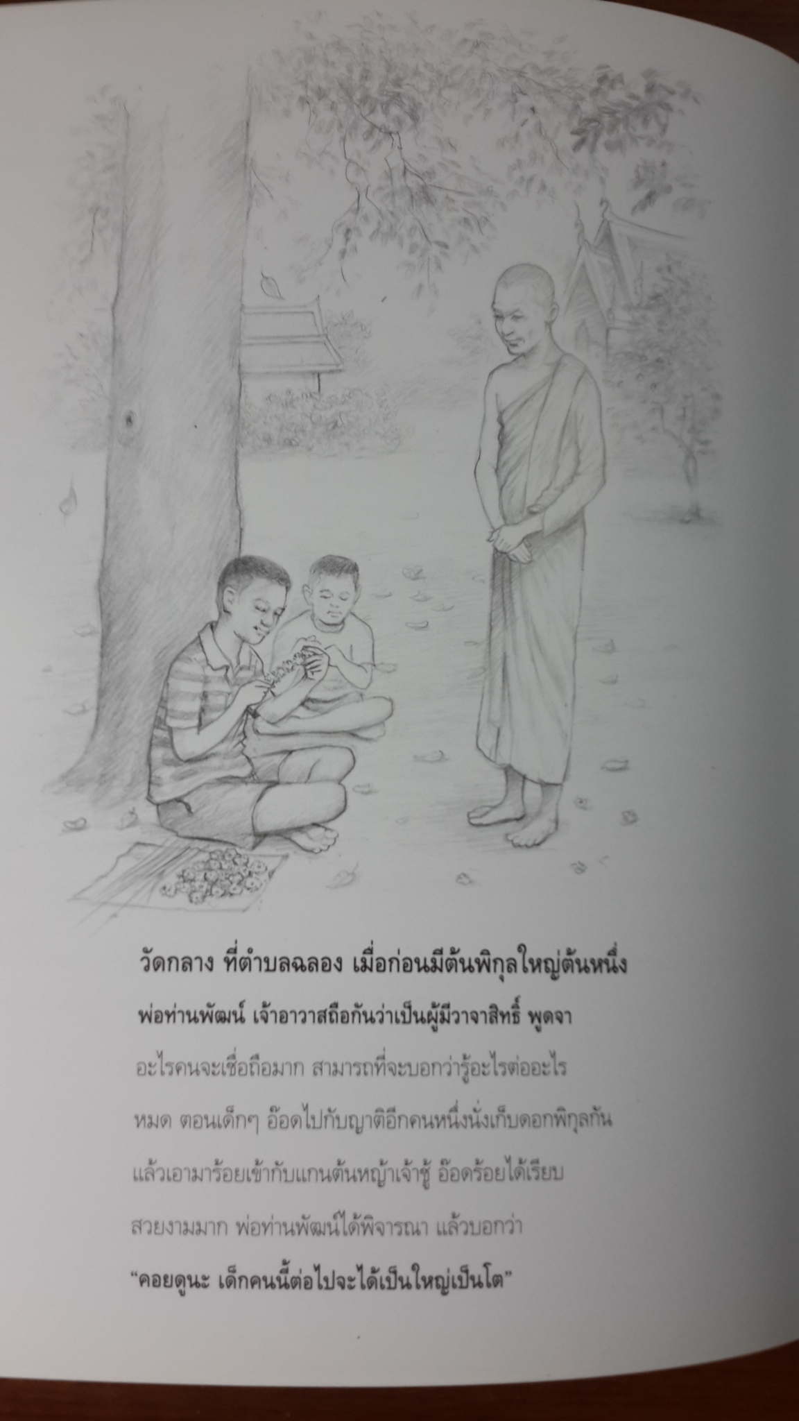 อนุสรณ์ในงานพระราชทานเพลิงศพ นายชาญชัย สุนทรมัฏฐ์