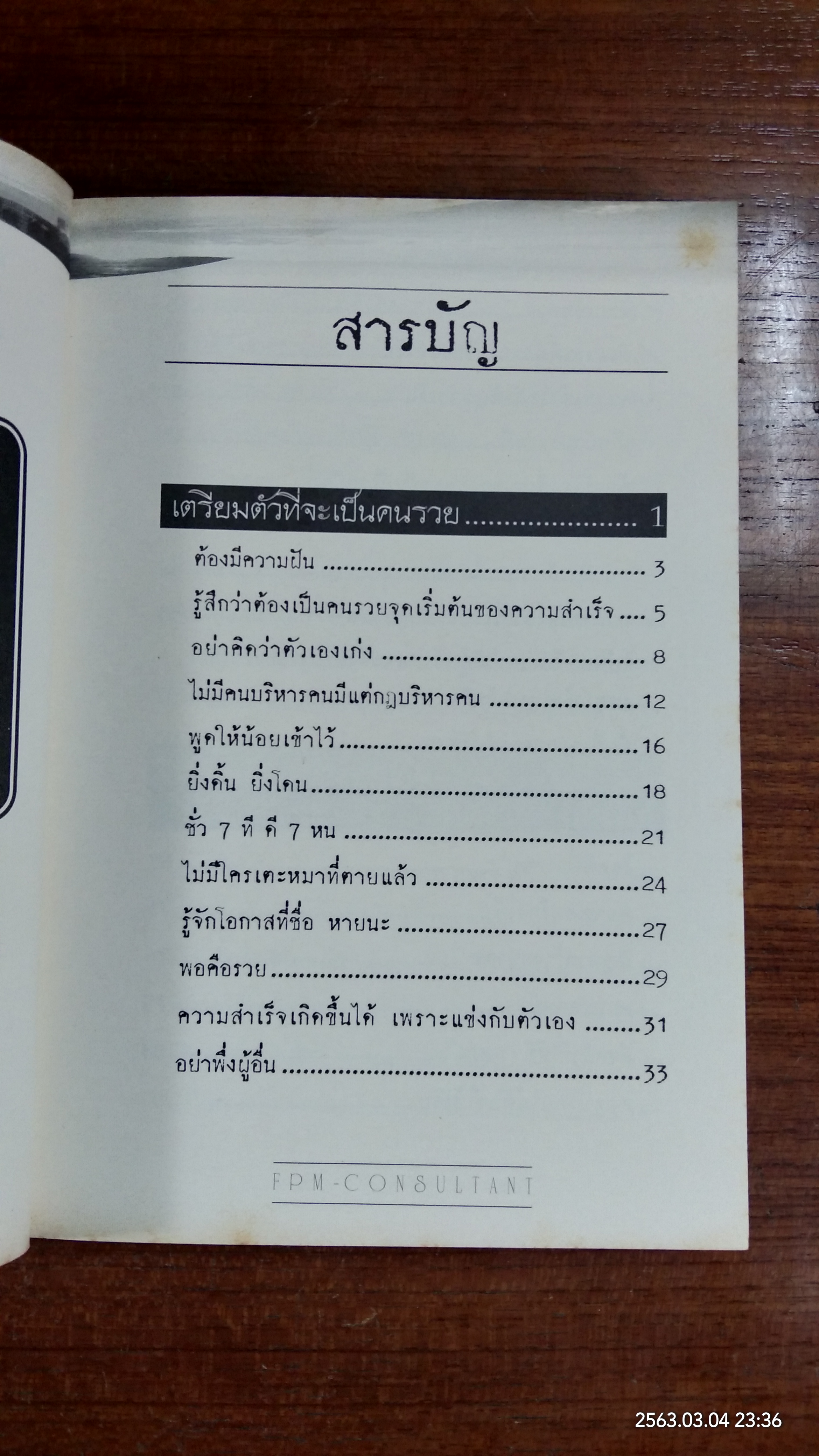 เฉพาะคนอยากทำธุรกิจ 1 / ชาย กิตติคุณาภรณ์