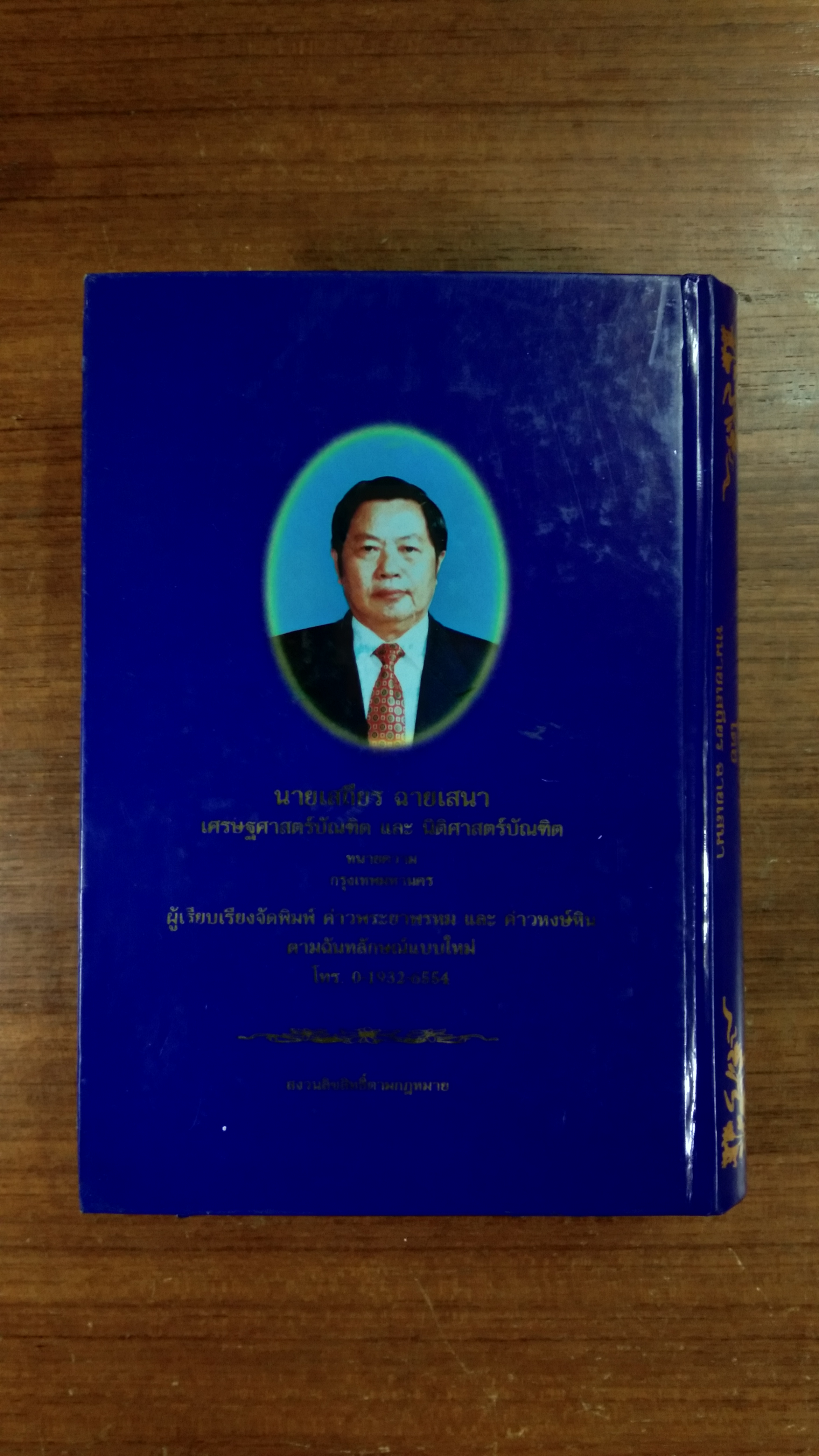 ค่าวพระยาพรหม และ ค่าวหงษ์หิน / เสถียร ฉายเสนา