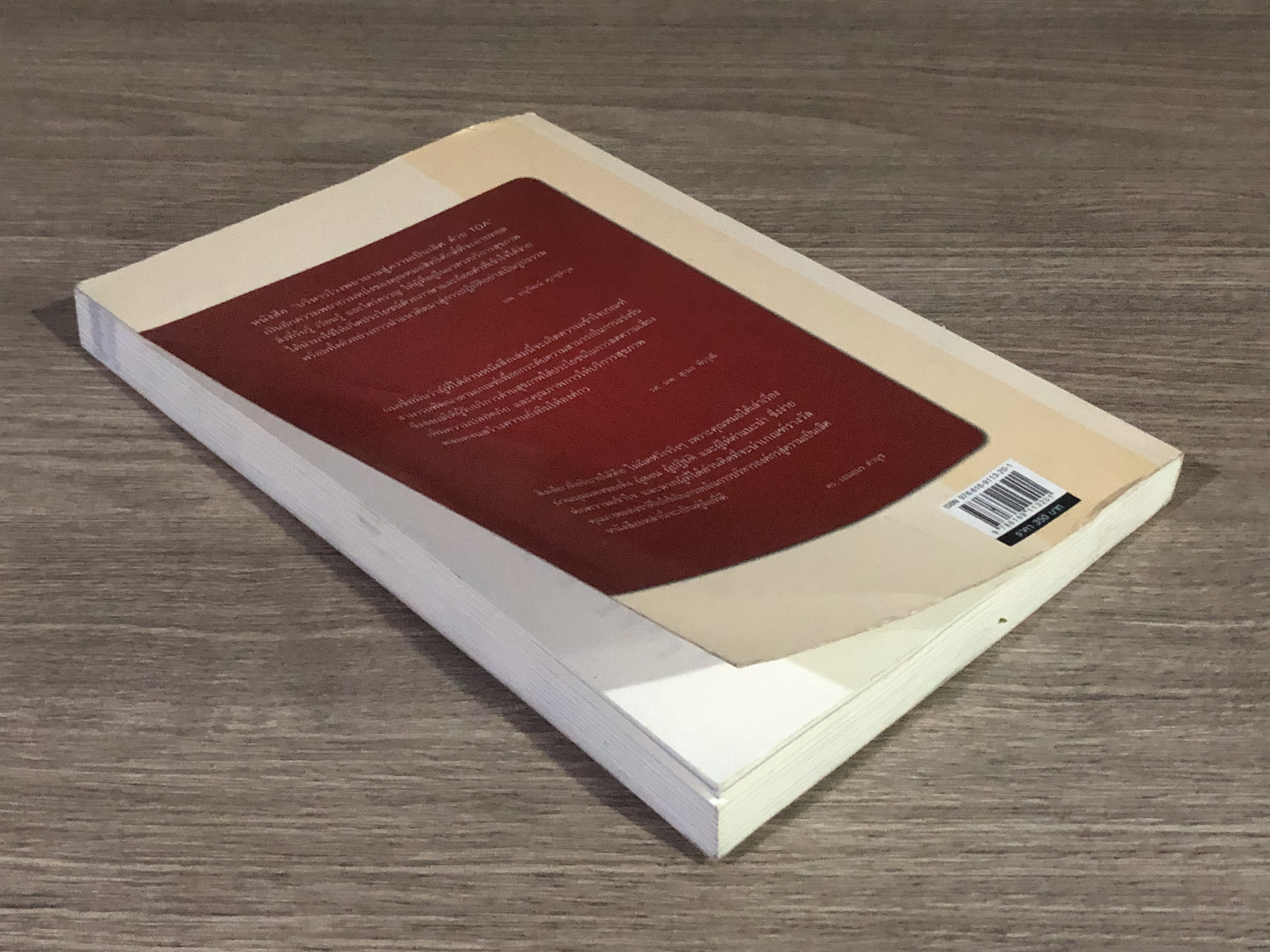 บริหาร โรงพยาบาล สู่ความเป็น้ลิศ ด้วย TQA / นพ.สิทธิศักดิ์ พฤกษ์ปิติกุล