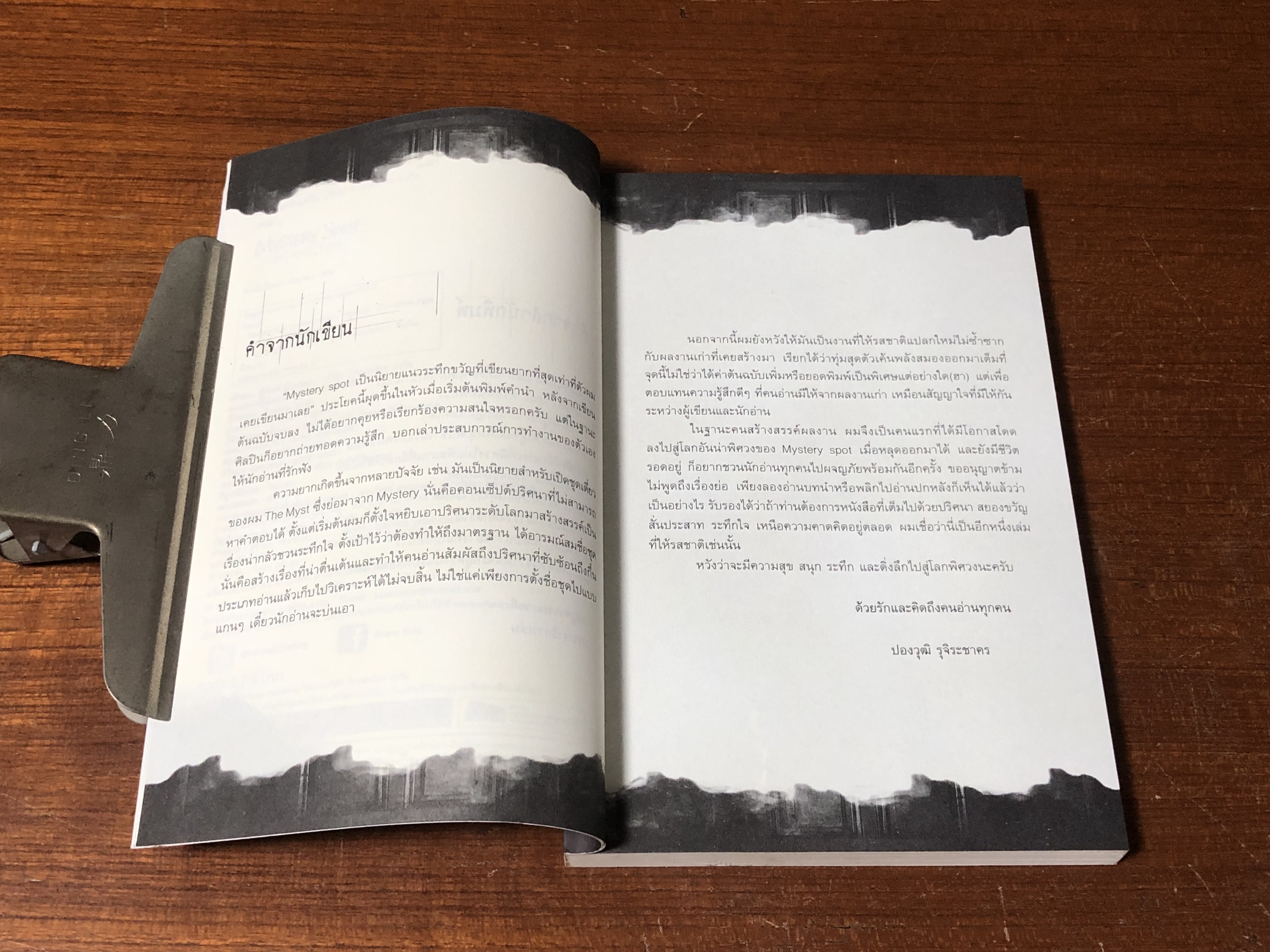 วงกตฆฆาตกรรม / ปองวุฒิ