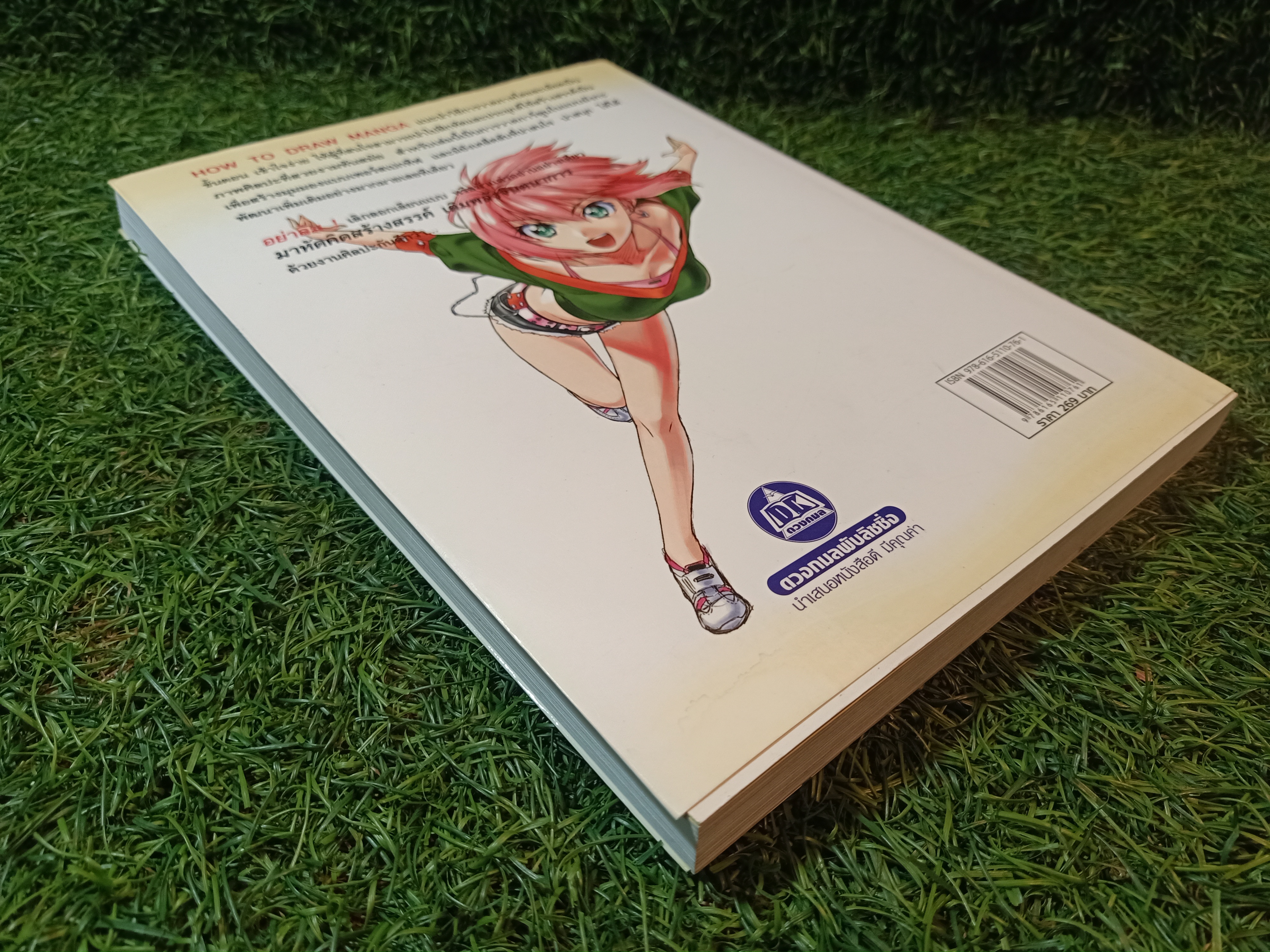 HOW TO DRAW MANGA การวาดการ์ตูนในแบบมังกะ มุมมองแบบเพอร์สเปกทีฟ 4 / Hikaru Hayashi