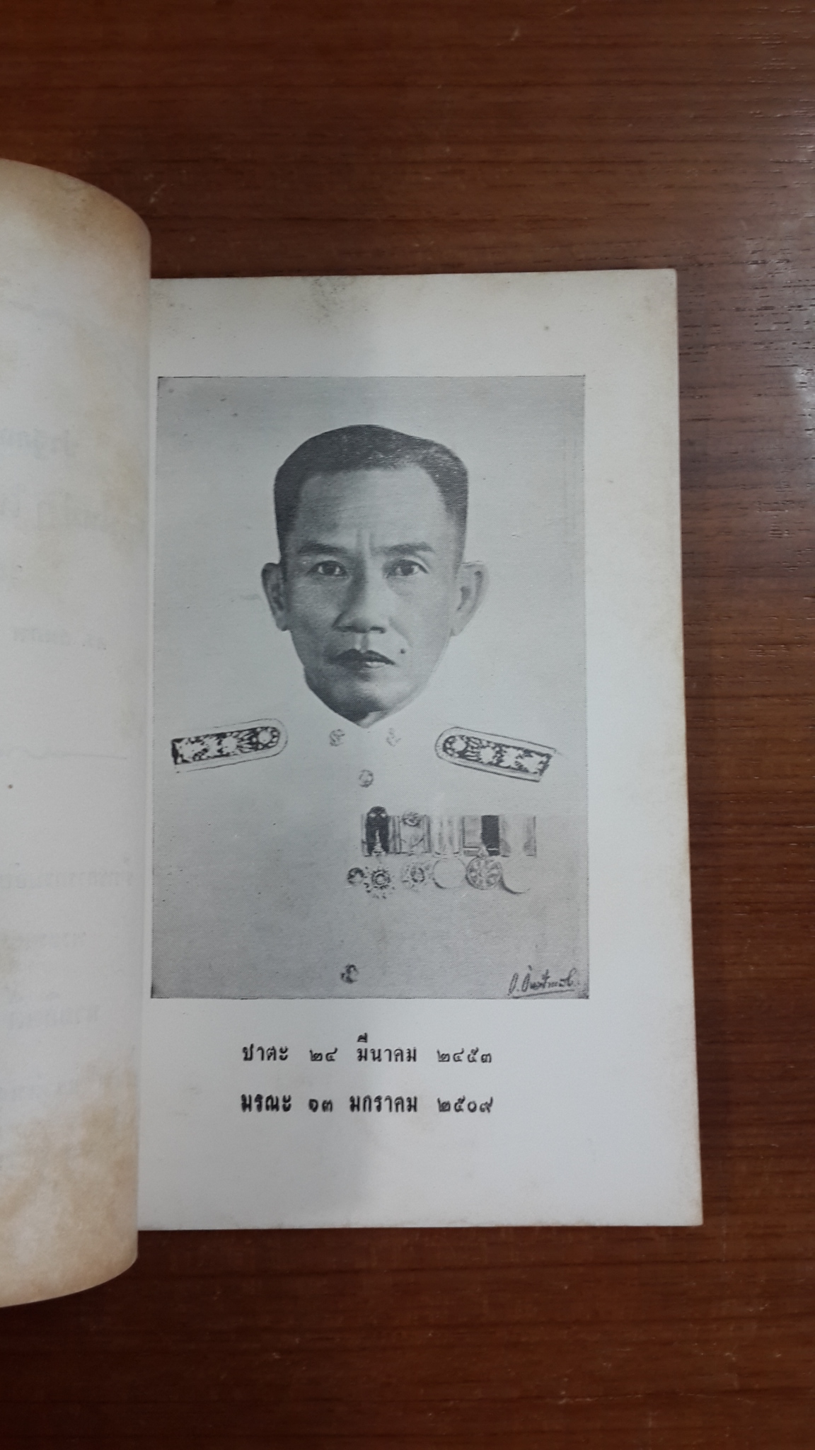 อนุสรณ์ในงานพระราชทานเพลิงศพ นายกิตติ์ วิศรุตรัตน