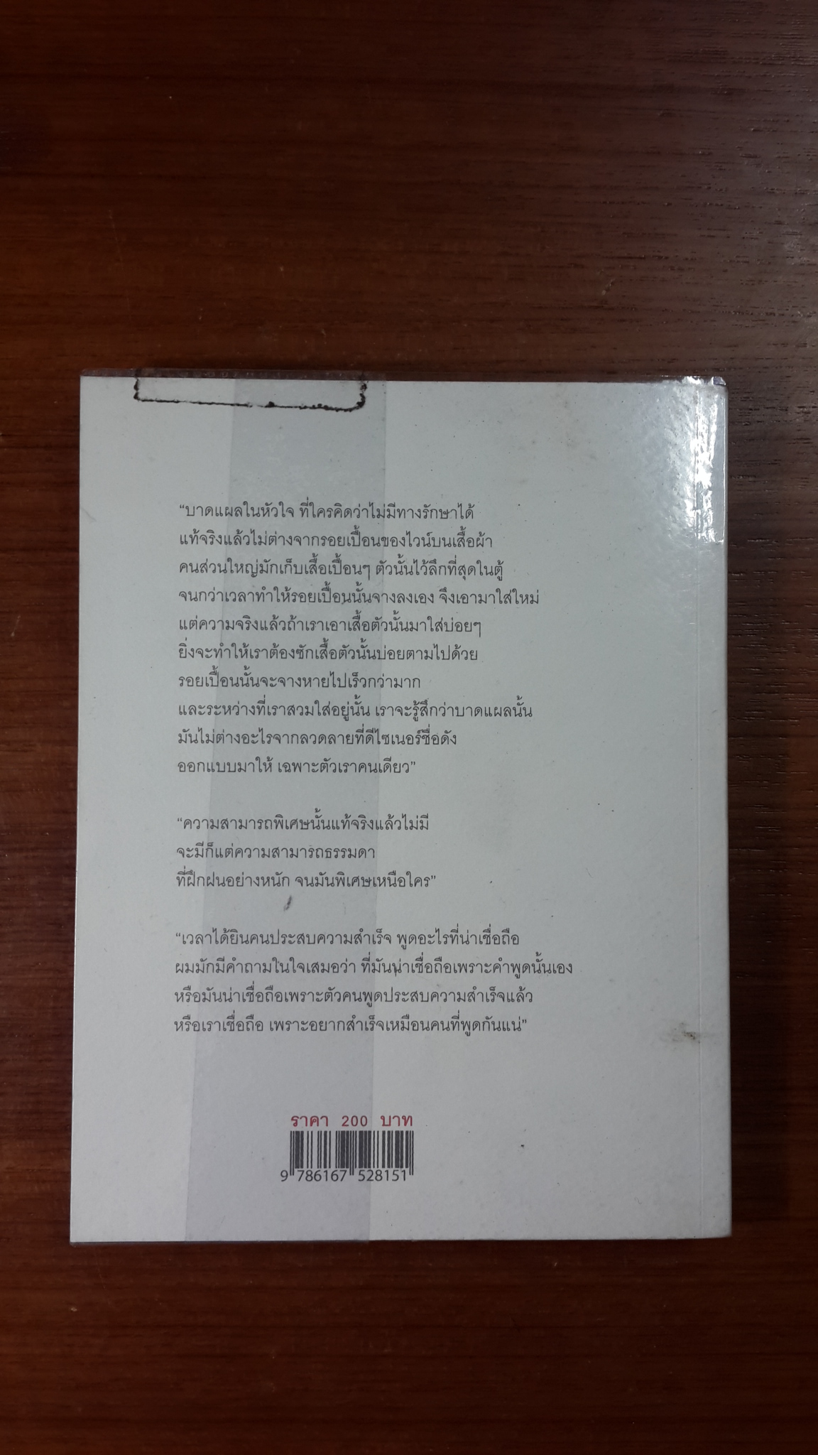 คำกำจัดความ / ชนพ ศิริกมลมาศ