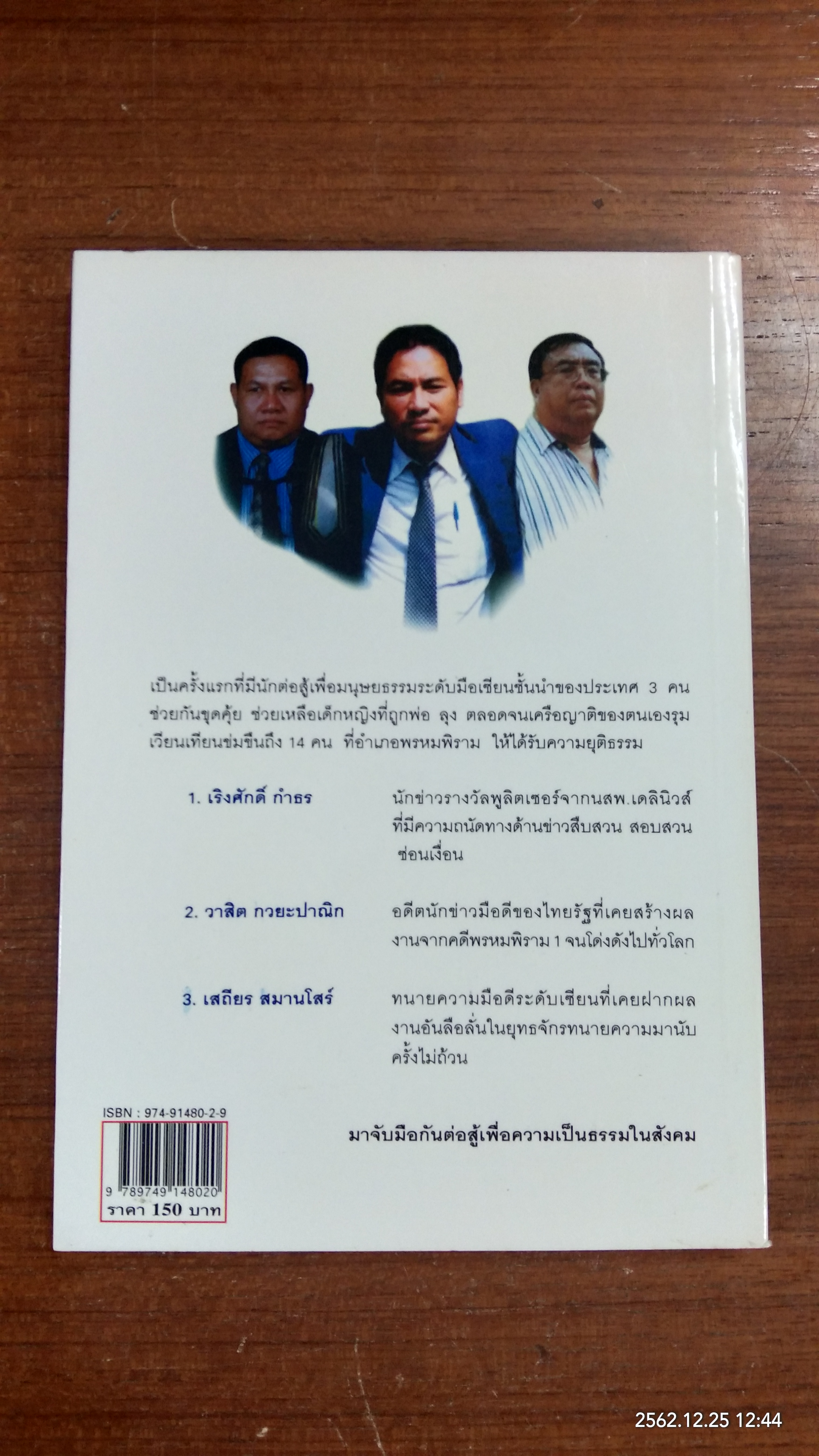 พรหมพิราม 2 / ปี 2546 / ผกามาศ ปรีชา