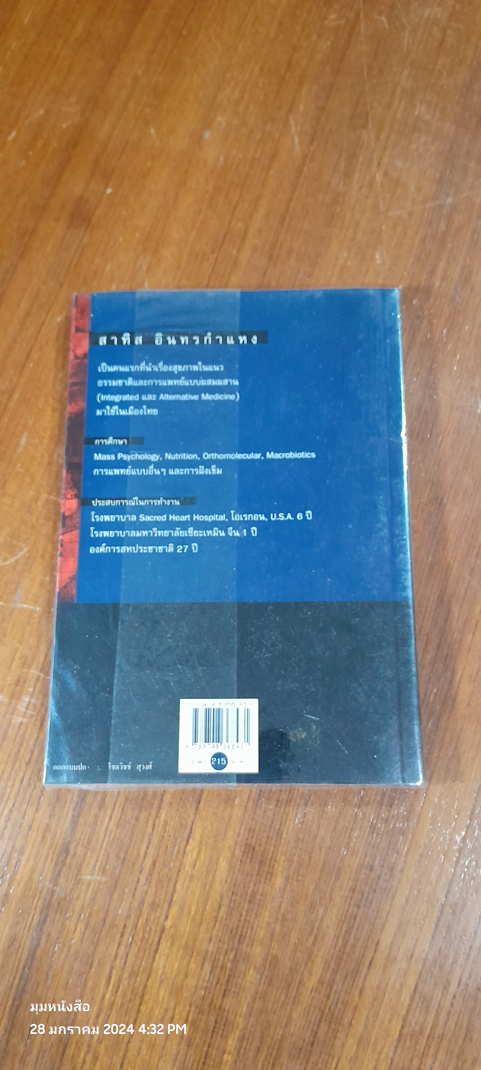 ชีวิตเริ่มต้นเมื่อ 70 / สาทิส อินทรกำแหง