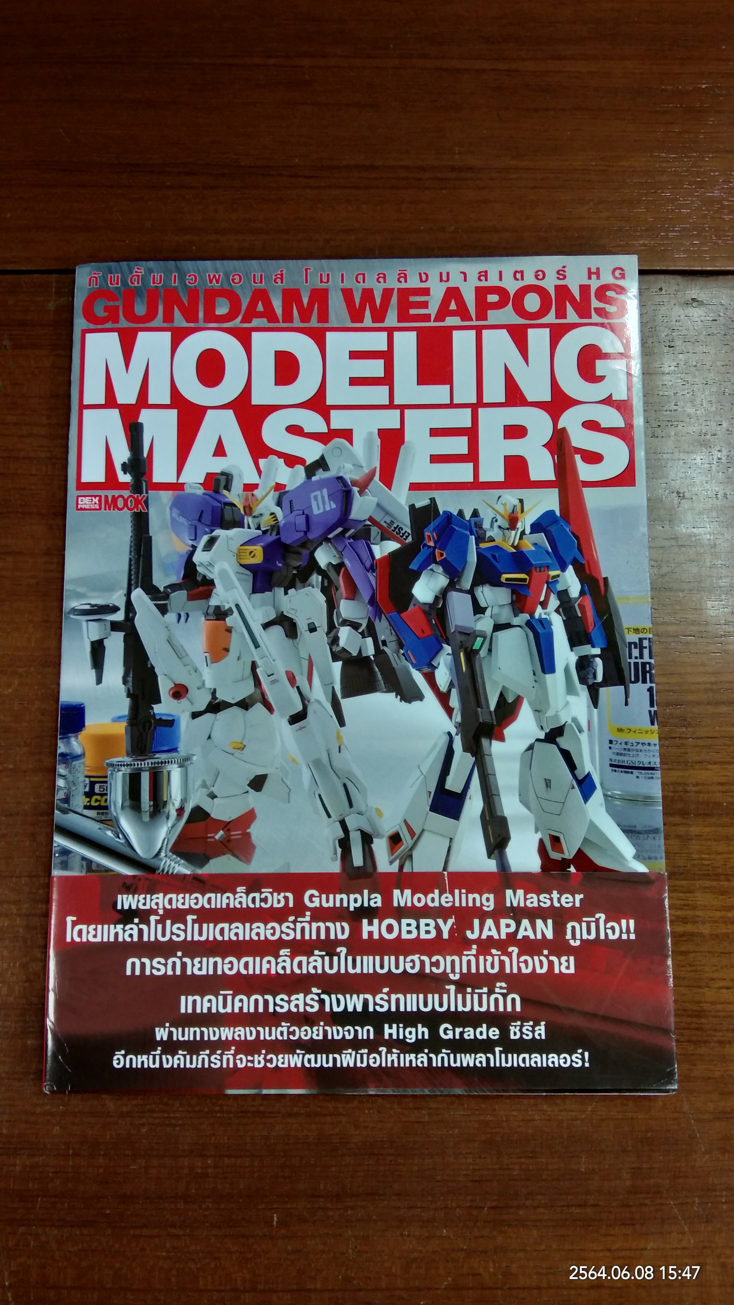 GUNDAM WEAPONS : MODELING MASTERS (สภาพปกไม่สมบูรณ์)