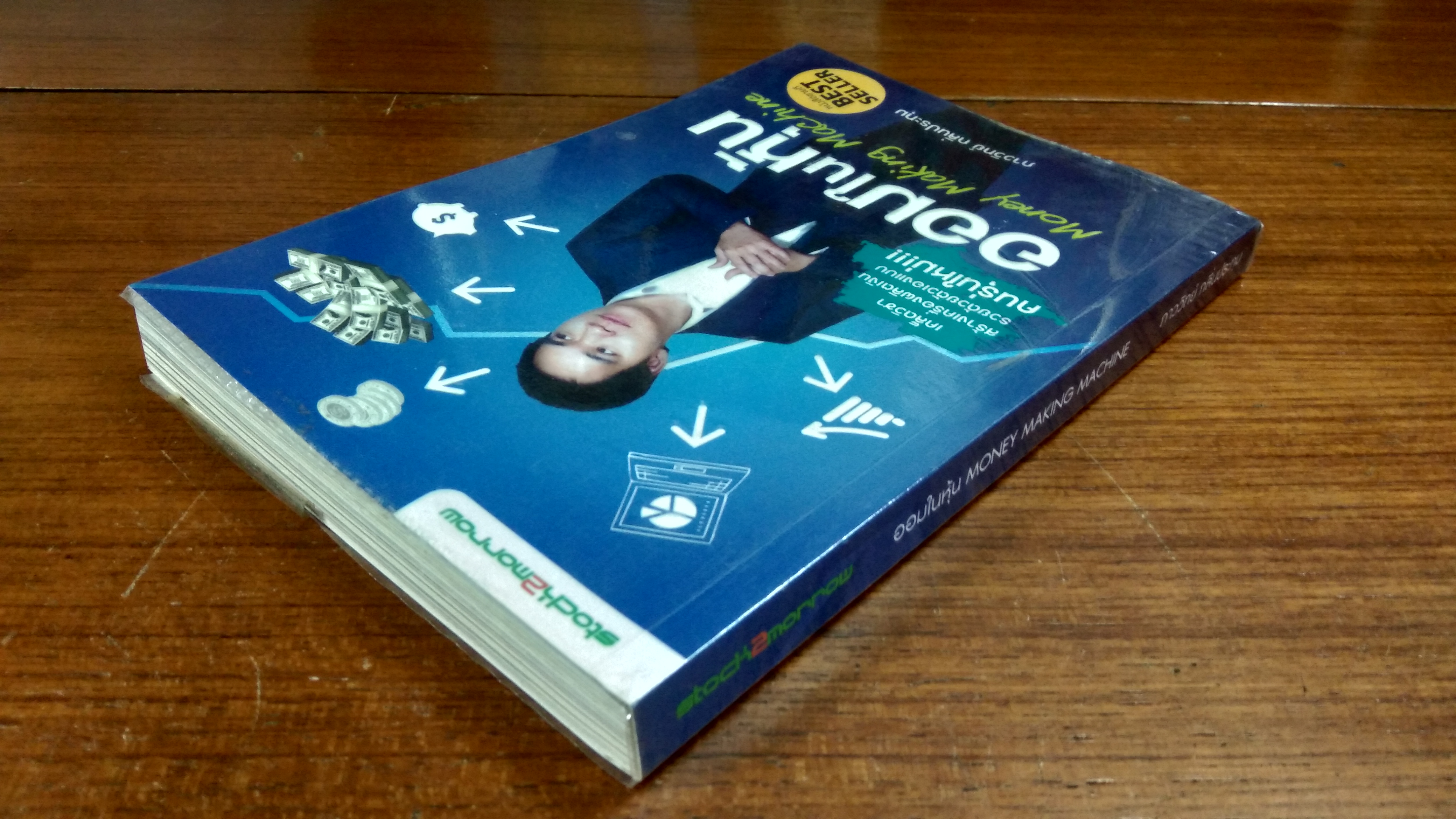 ออมในหุ้น / ภาววิทย์ กลิ่นประทุม