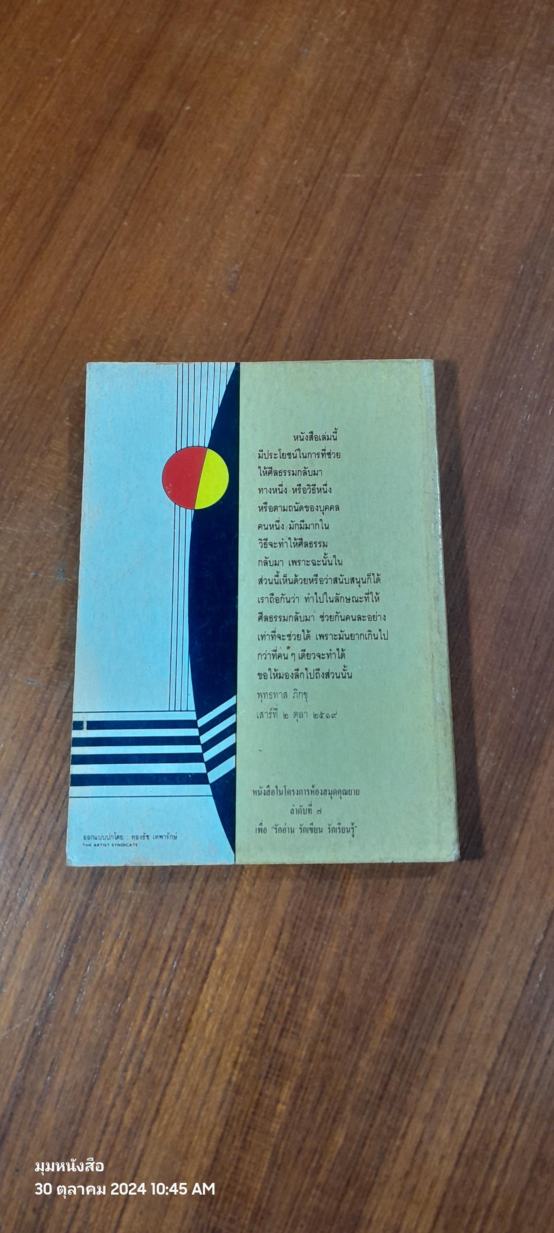 คว้างหล่นบนแผ่นดิน / เนาวรัตน์ พงษ์ไพบูลย์