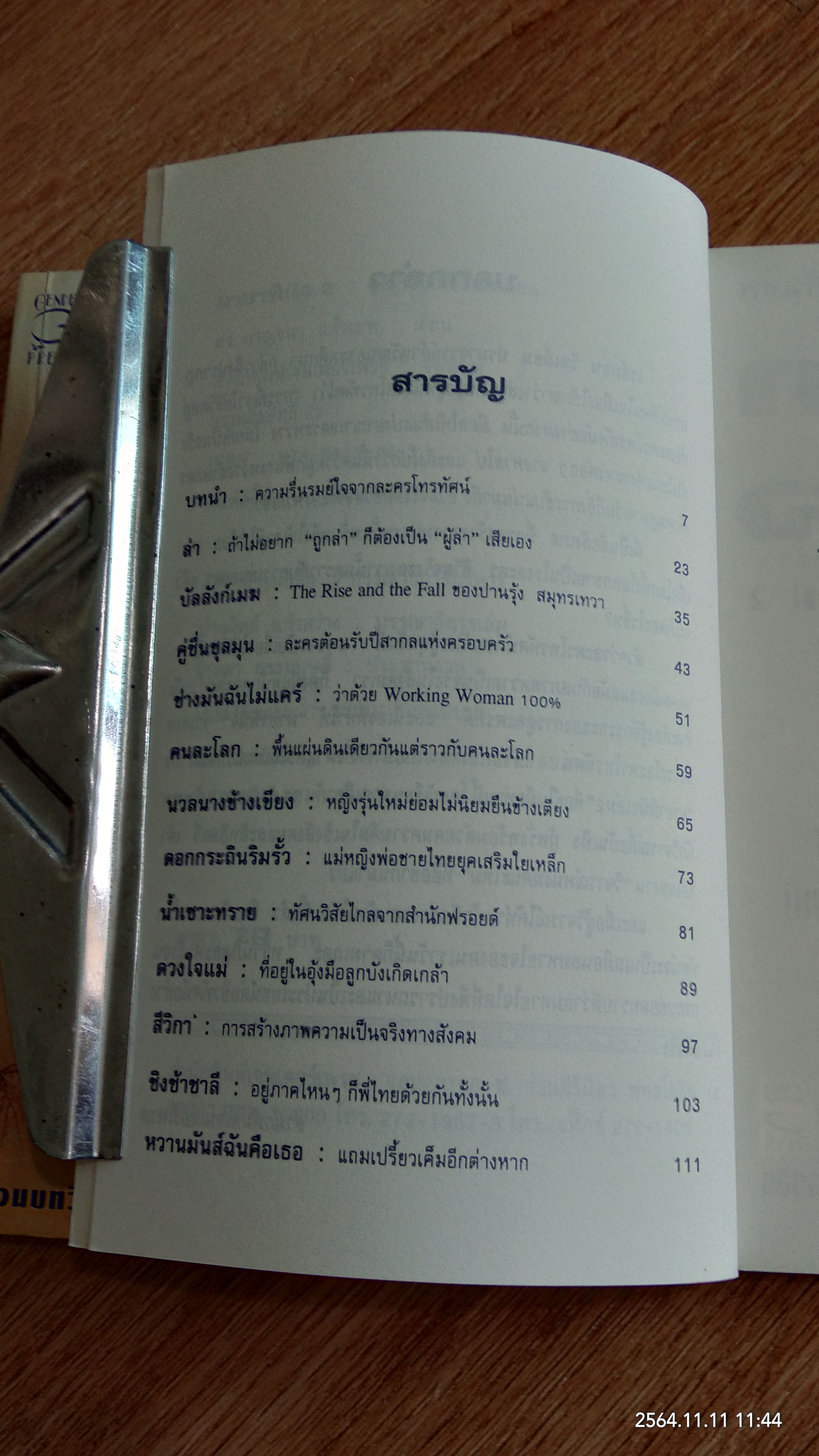 มายาพินิจ เล่ม 1-2 / ดร.กาญจนา แก้วเทพ