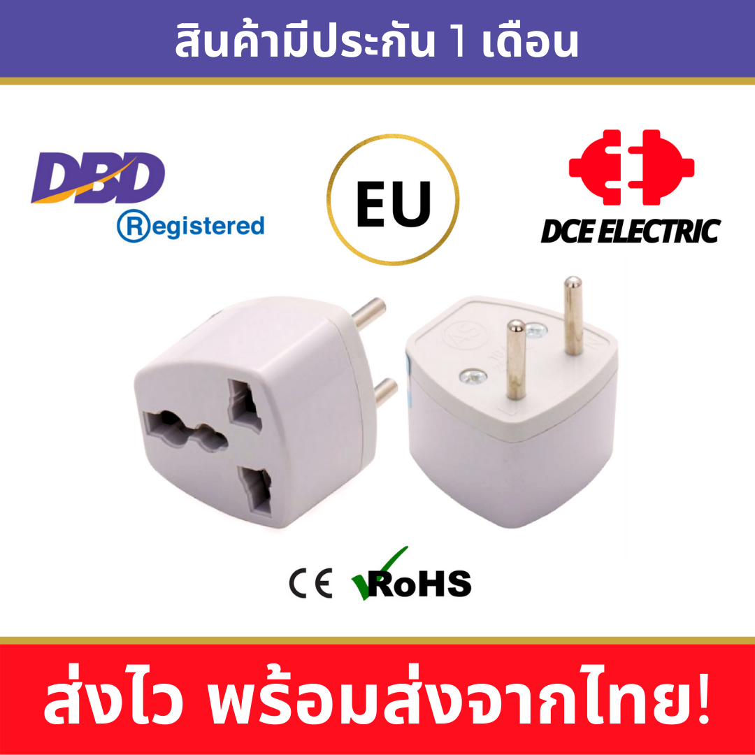 DCE ปลั๊กแปลงยุโรป EU ปลั๊กยุโรป หัวแปลงปลั๊กไฟมาตรฐาน CE/RoHS เป็น 2 หัวกลม แบบยุโรป (Type C, 4.0 mm.)