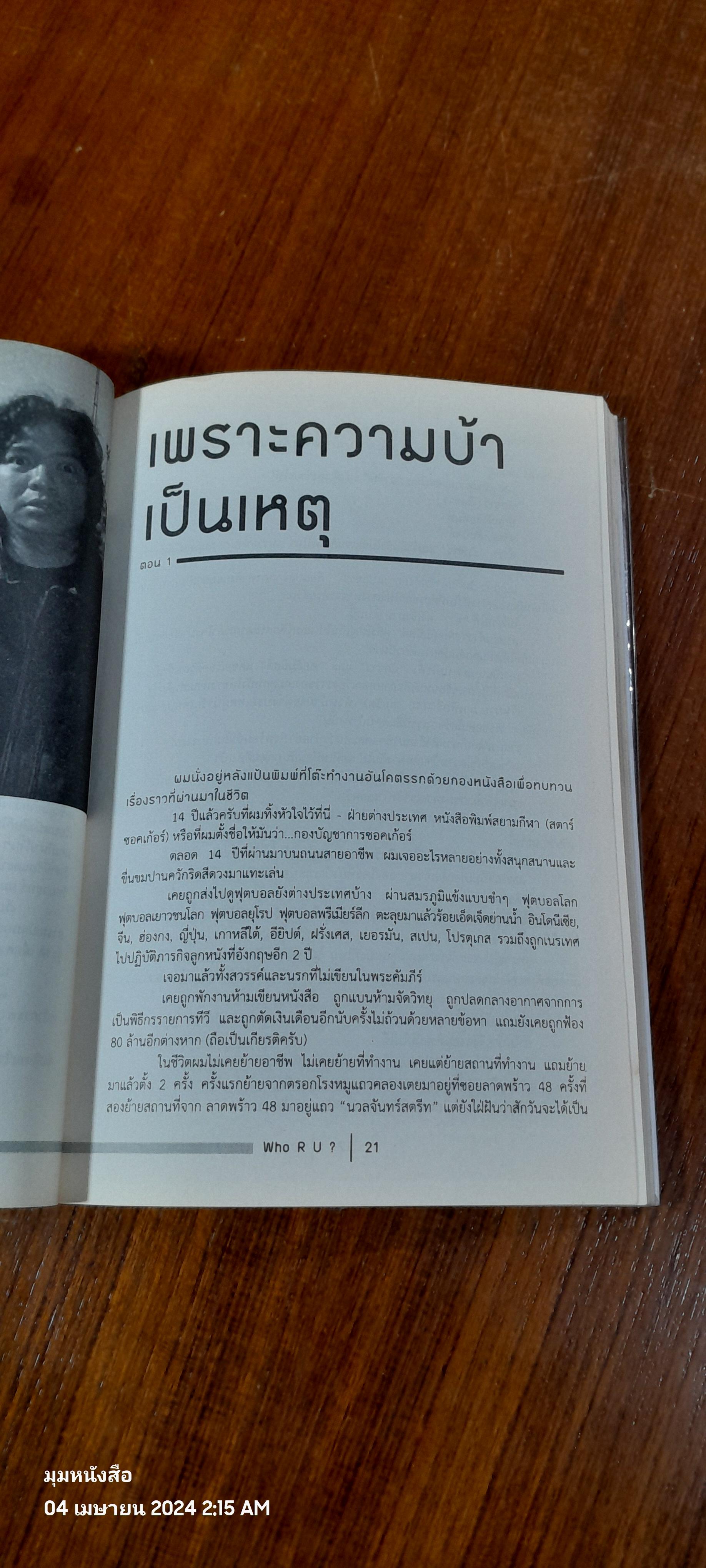 บอ.บู๋ WHO ARE YOU ?