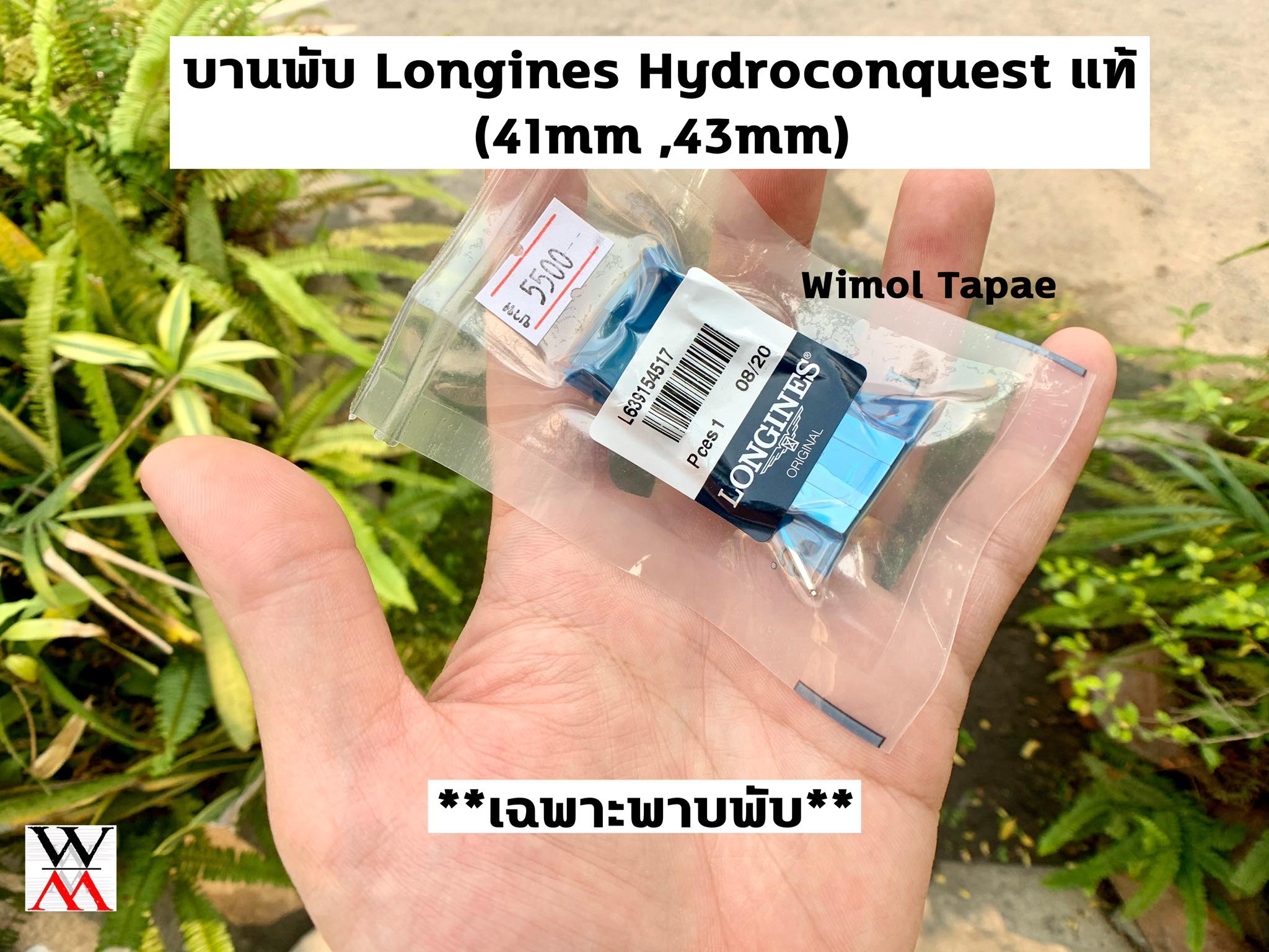 บานพับสายแท้ LONGINES (เฉพาะบานพับ) สำหรับ รุ่น HydroConquest ไซส์ 41,43 มิล