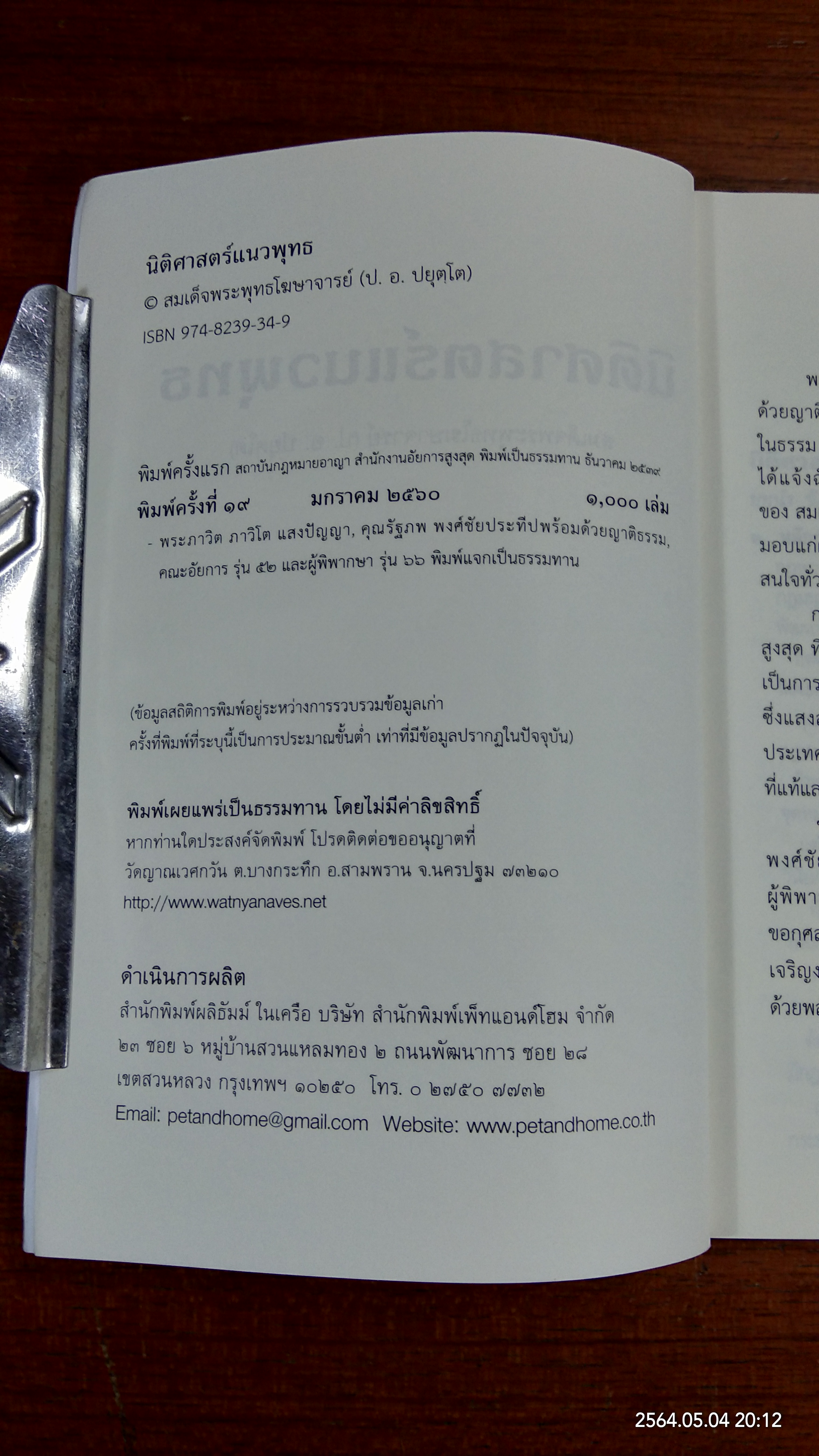 นิติศาสตร์แนวพุทธ / สมเด็จพระพุทธโฆษาจารย์ (ป.อ.ปยุตฺโต)