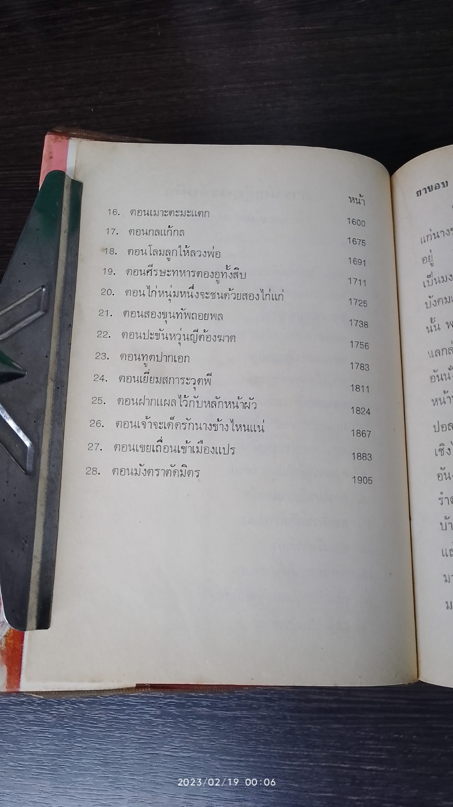 ผู้ชนะสิบทิศ เล่ม ๓ / ยาขอบ