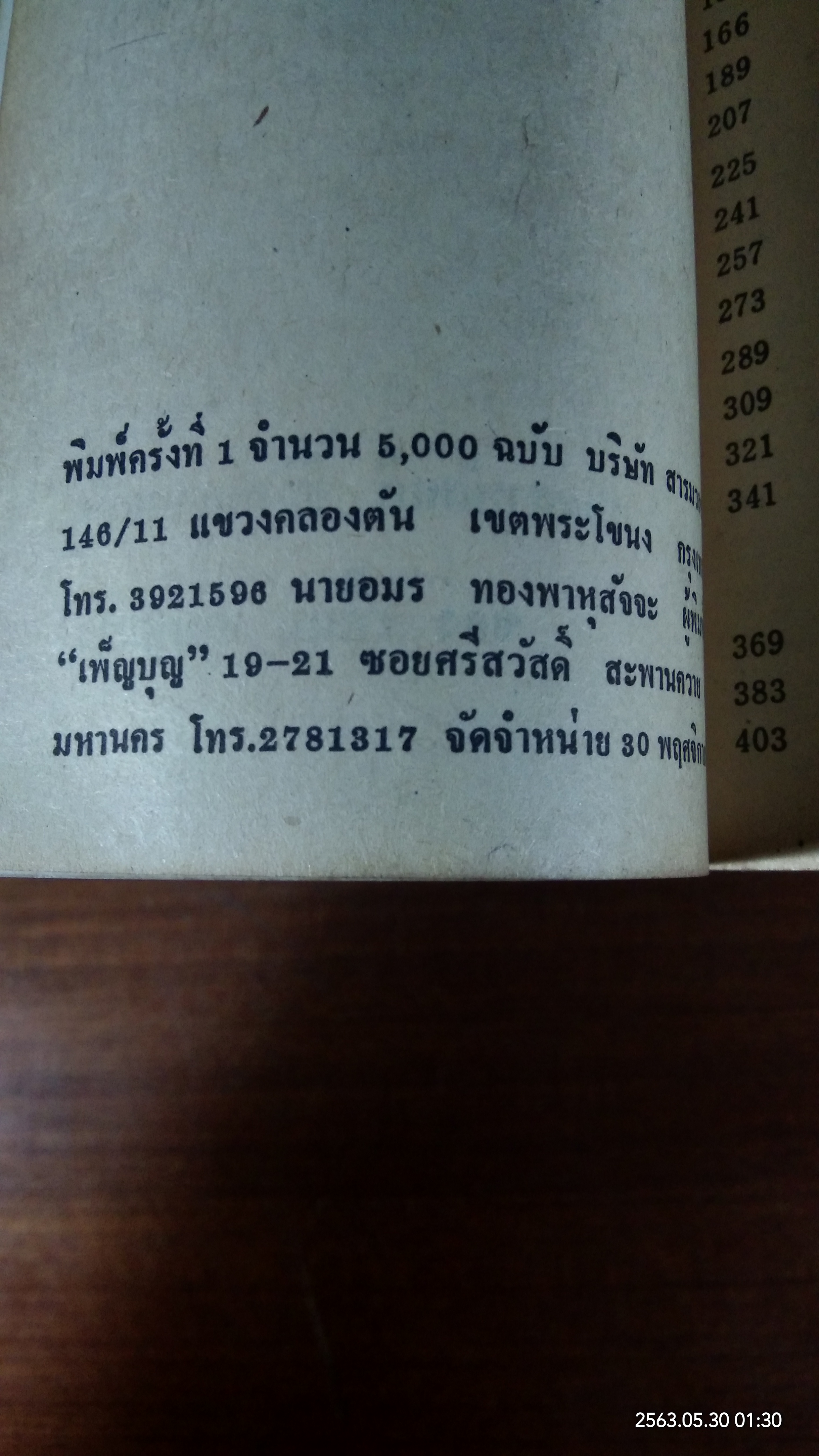 ตกปลา - ย้ายที่กินเหล้า / เพี้ยน พุ่มชมวง