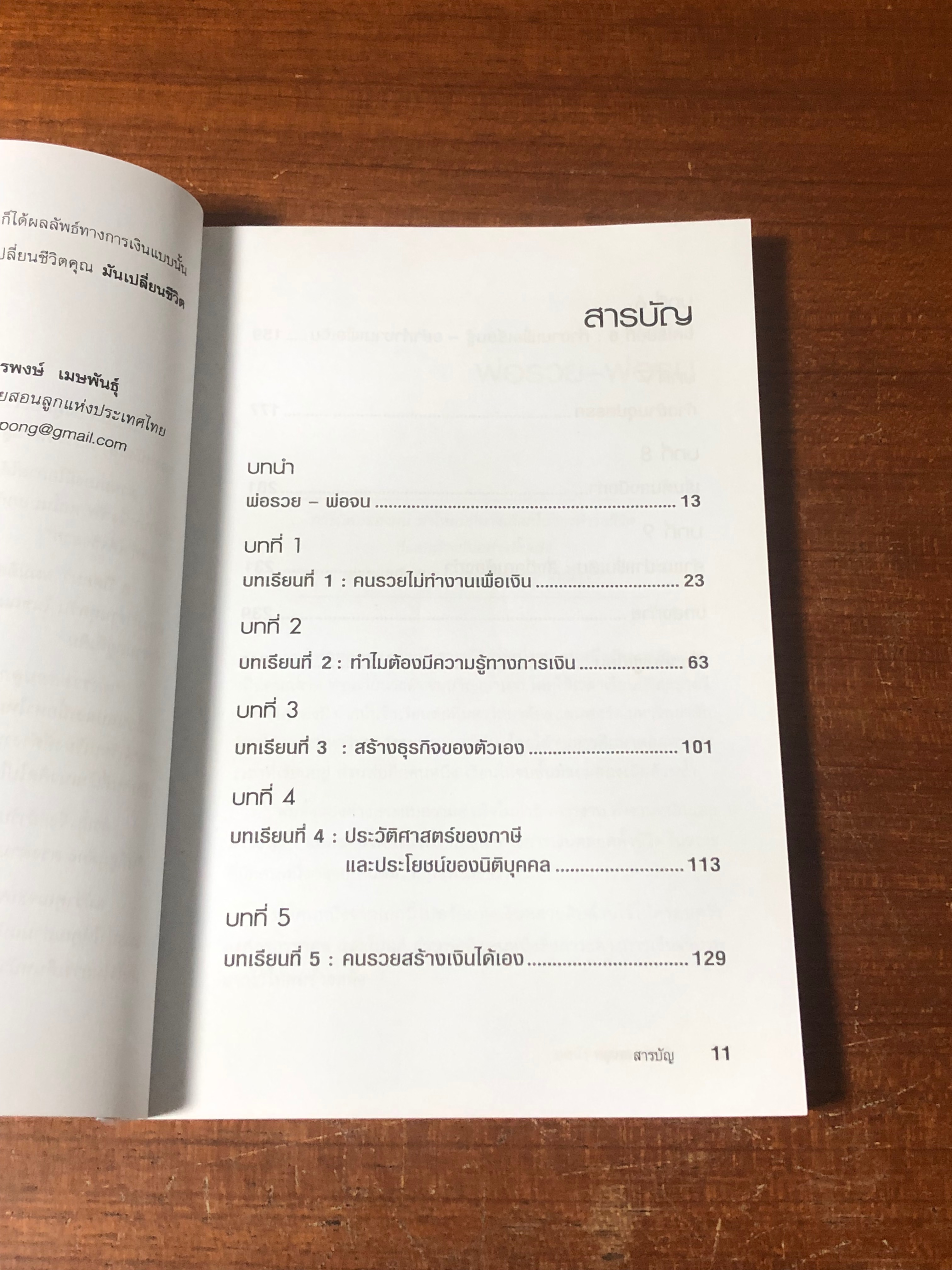 พ่อรวยสอนลูก / โรเบิร์ต ที. คิโยซากิ