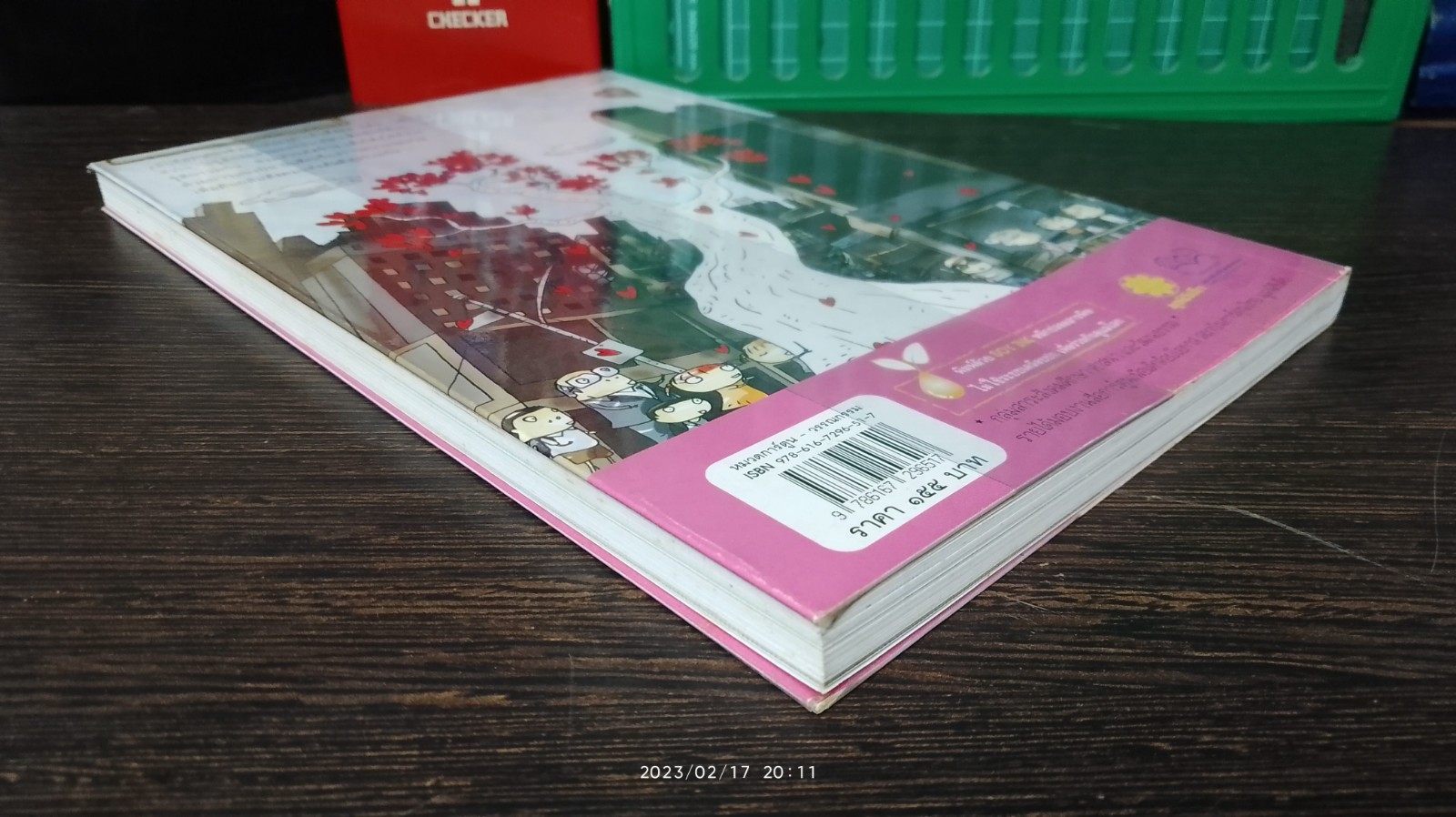 เส้นโค้งของหัวใจ / วราห์ชา